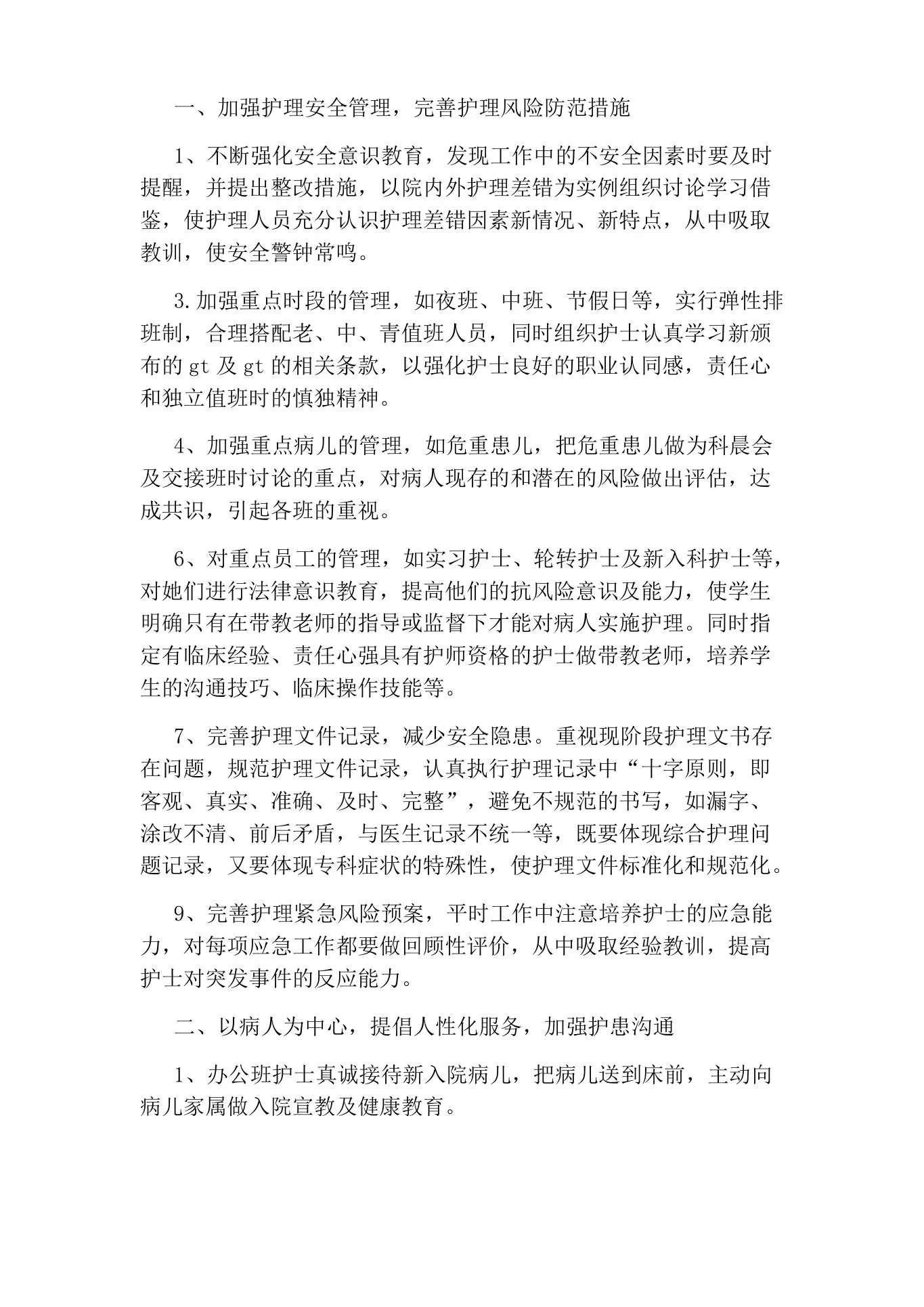 护士长个人述职报告5篇 预览图