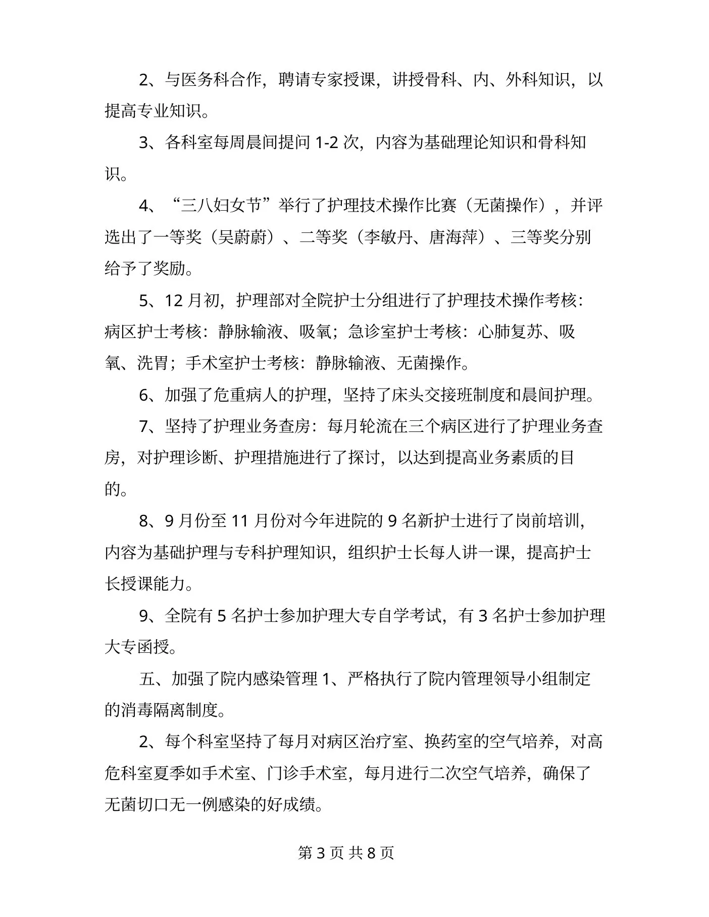 护士长工作年终总结与护士长工作计划汇编 预览图