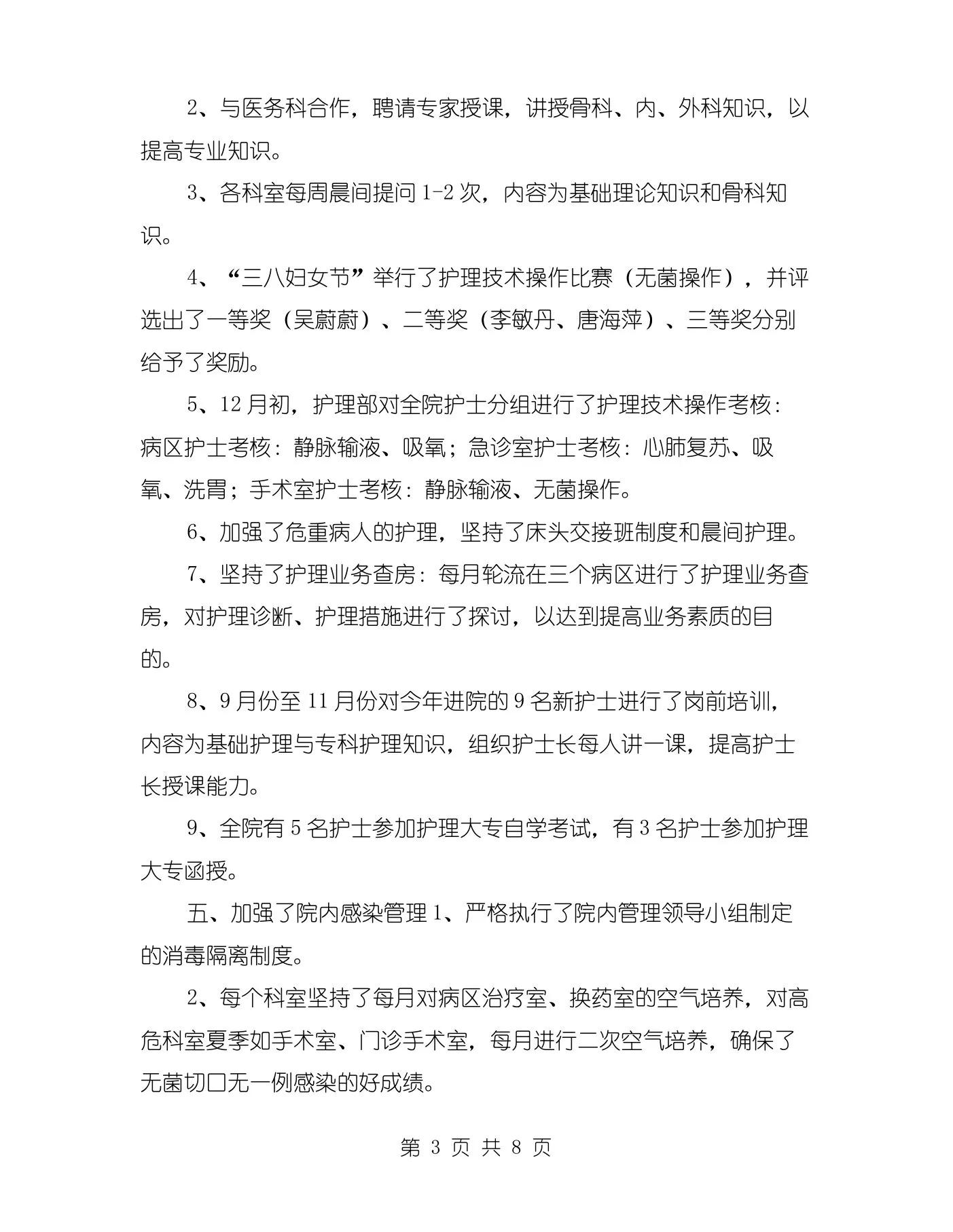 护士长工作年终总结与护士长工作计划汇编 预览图
