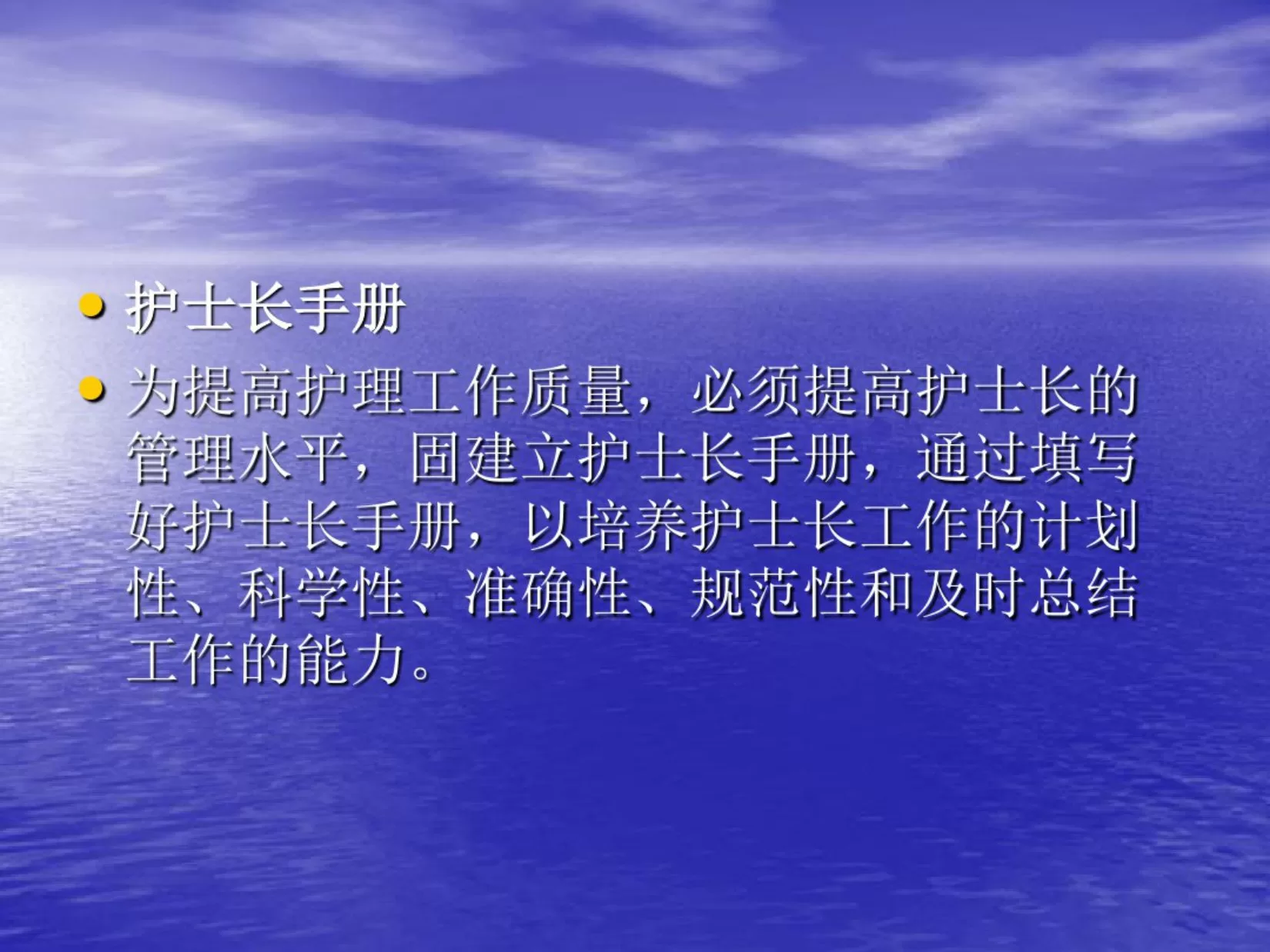 护士长管理基本内容 预览图
