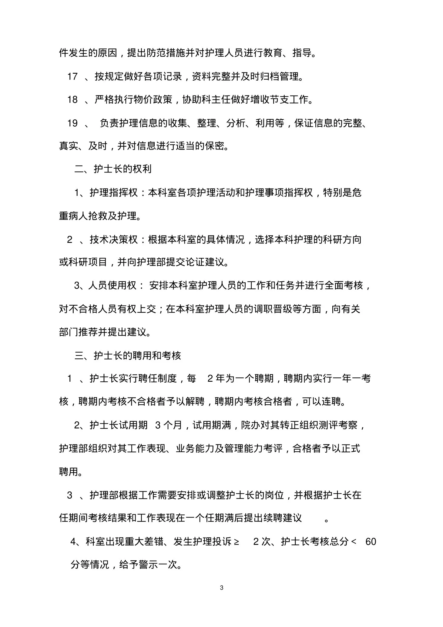 护士长管理办法 预览图