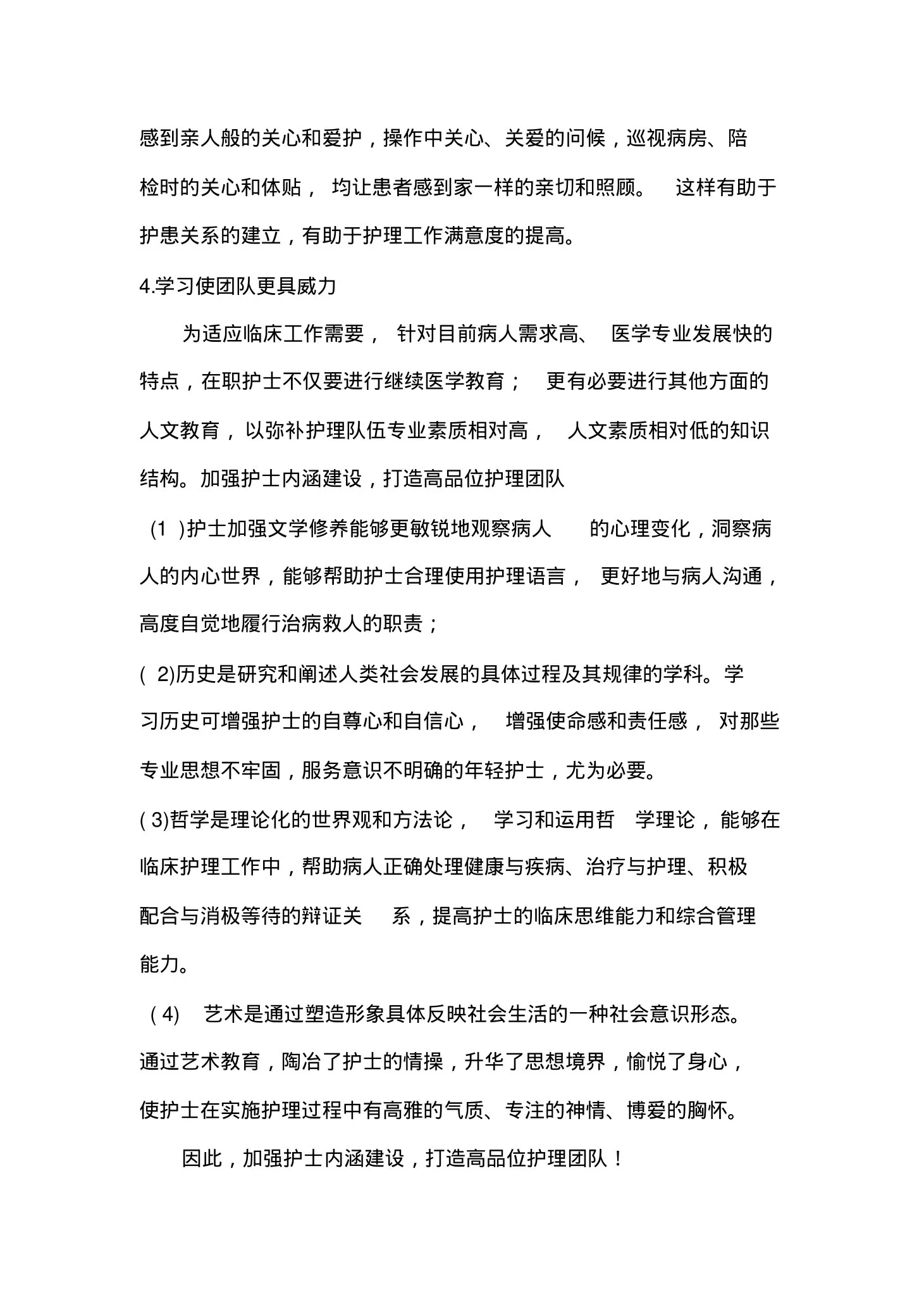 护士长管理经验交流 预览图