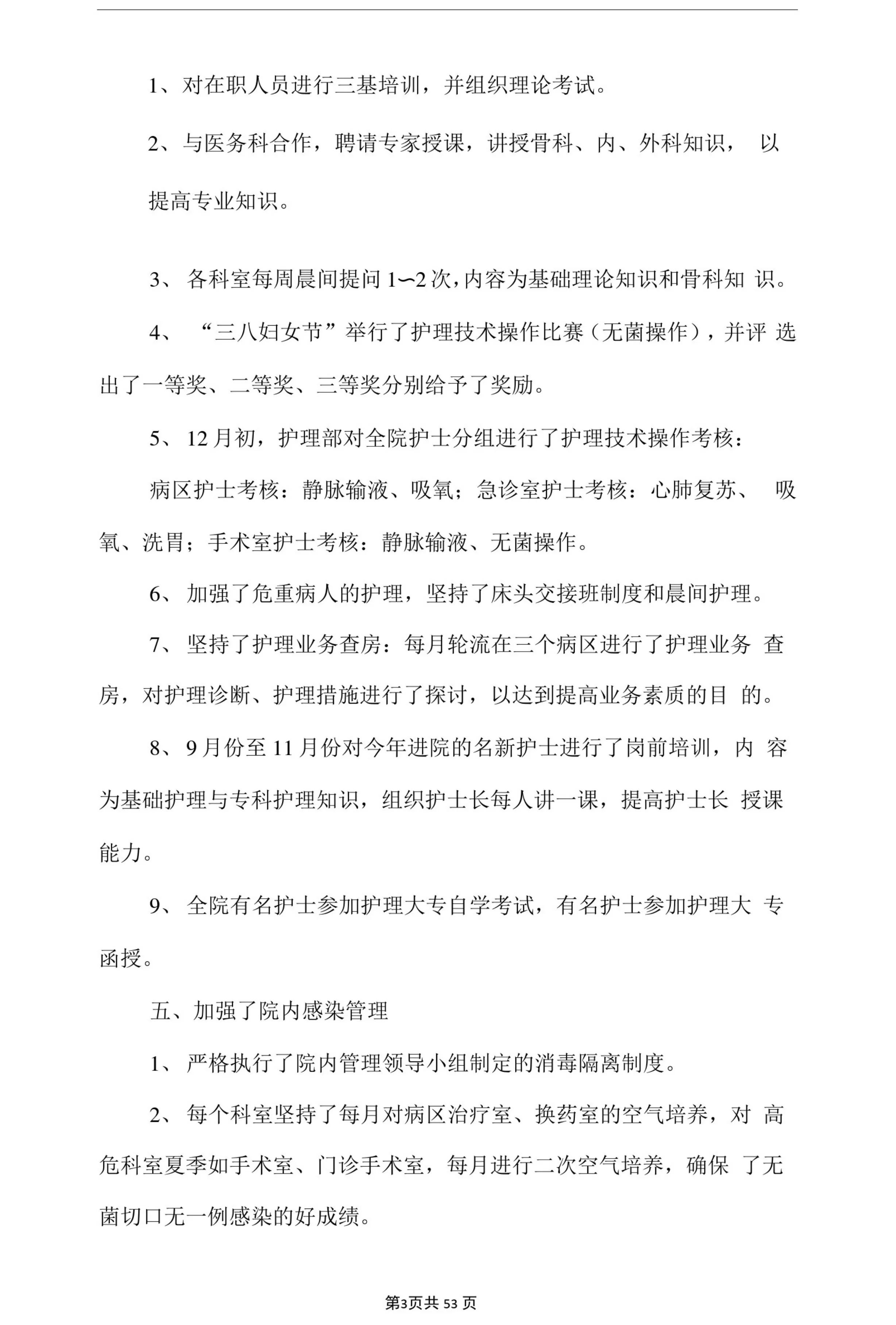 护士长个人小结(多篇) 预览图