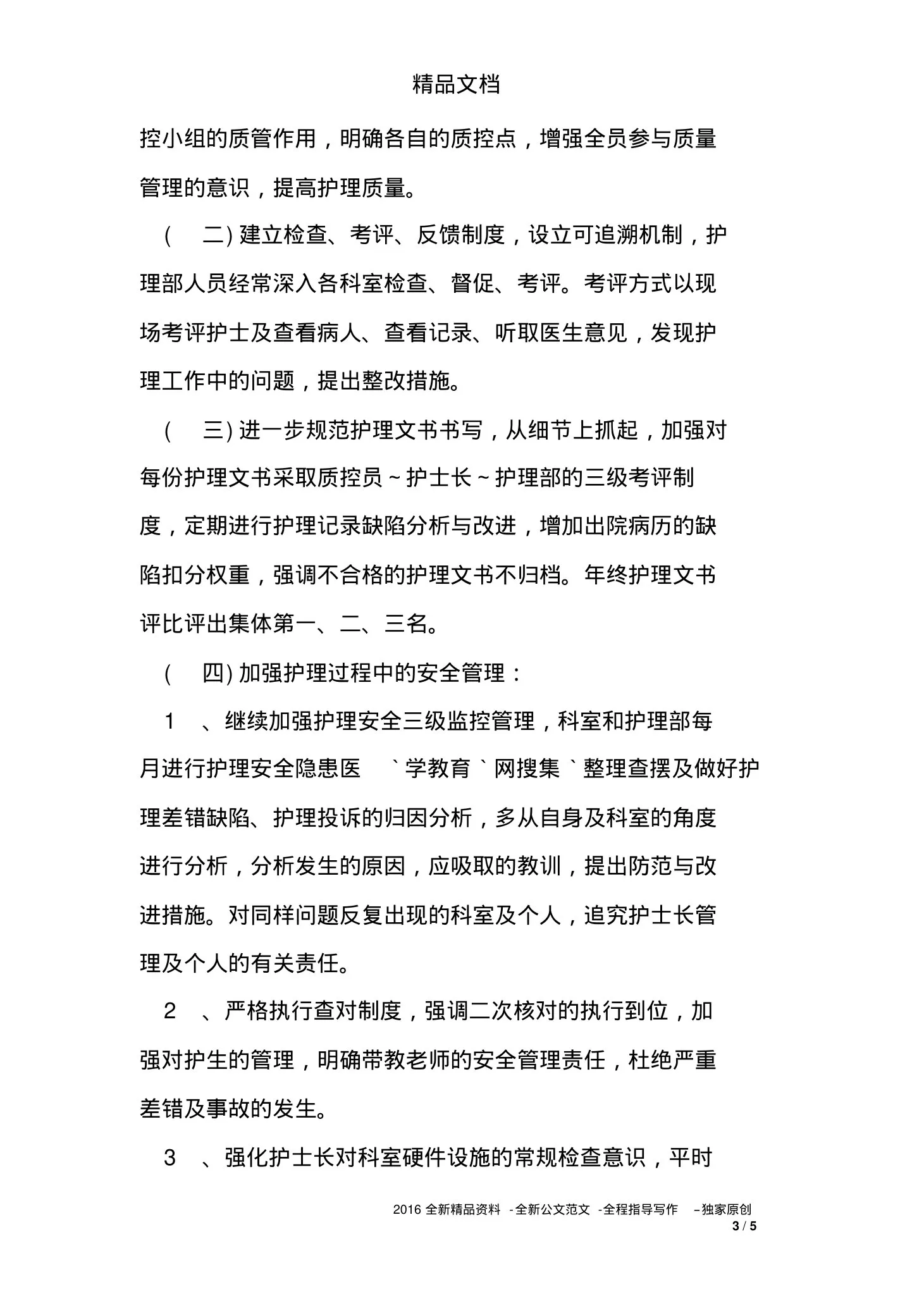 护士长工作周安排 预览图