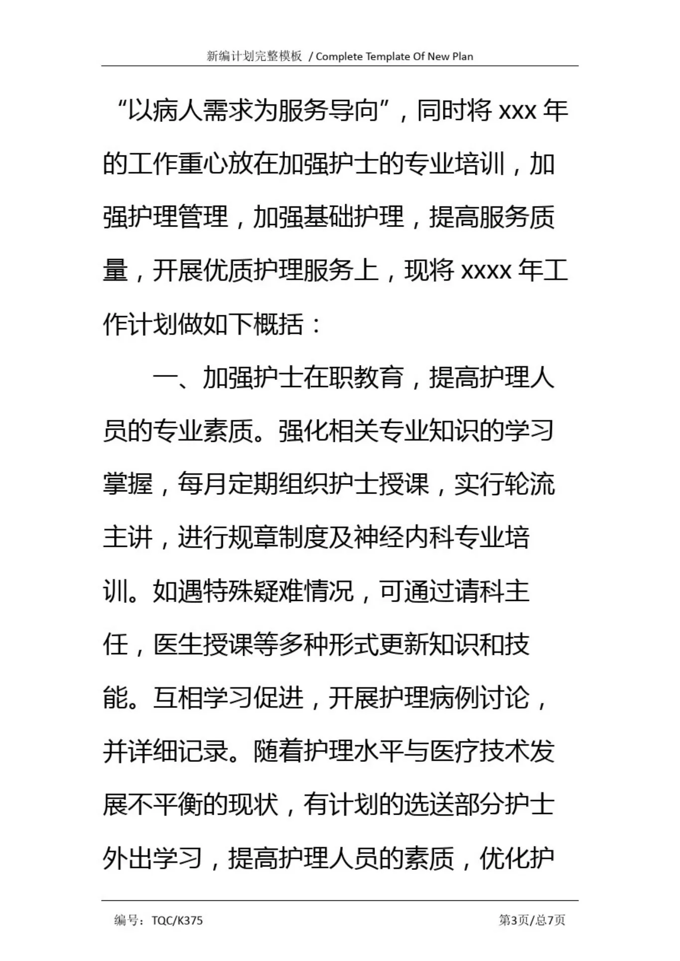 护士长工作计划完整版 预览图