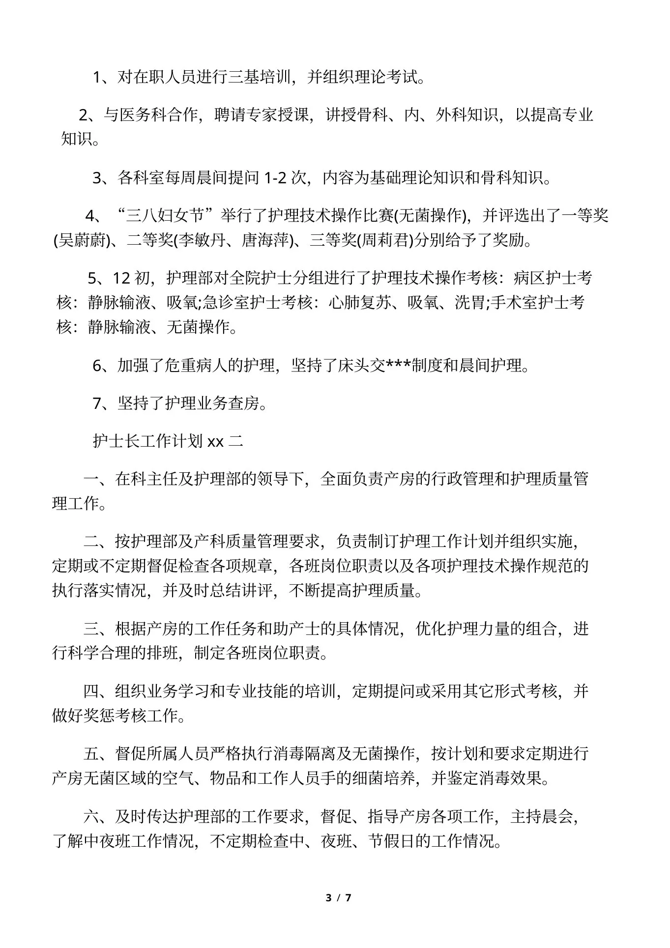 护士长工作规划书精编 预览图