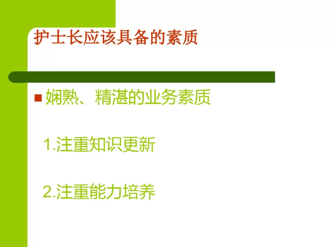 护士长岗位职责要求 预览图