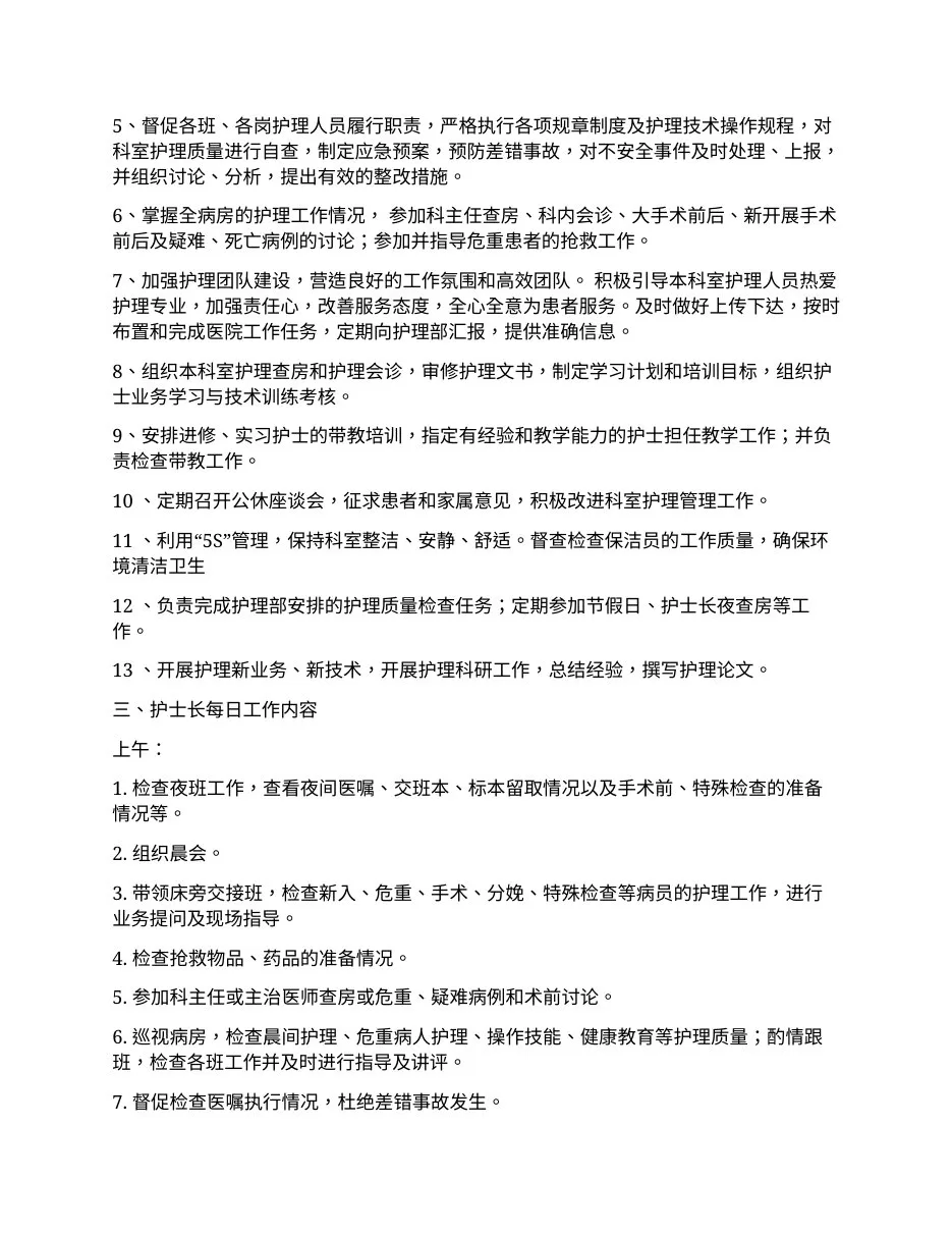 护士长工作介绍及说明 预览图