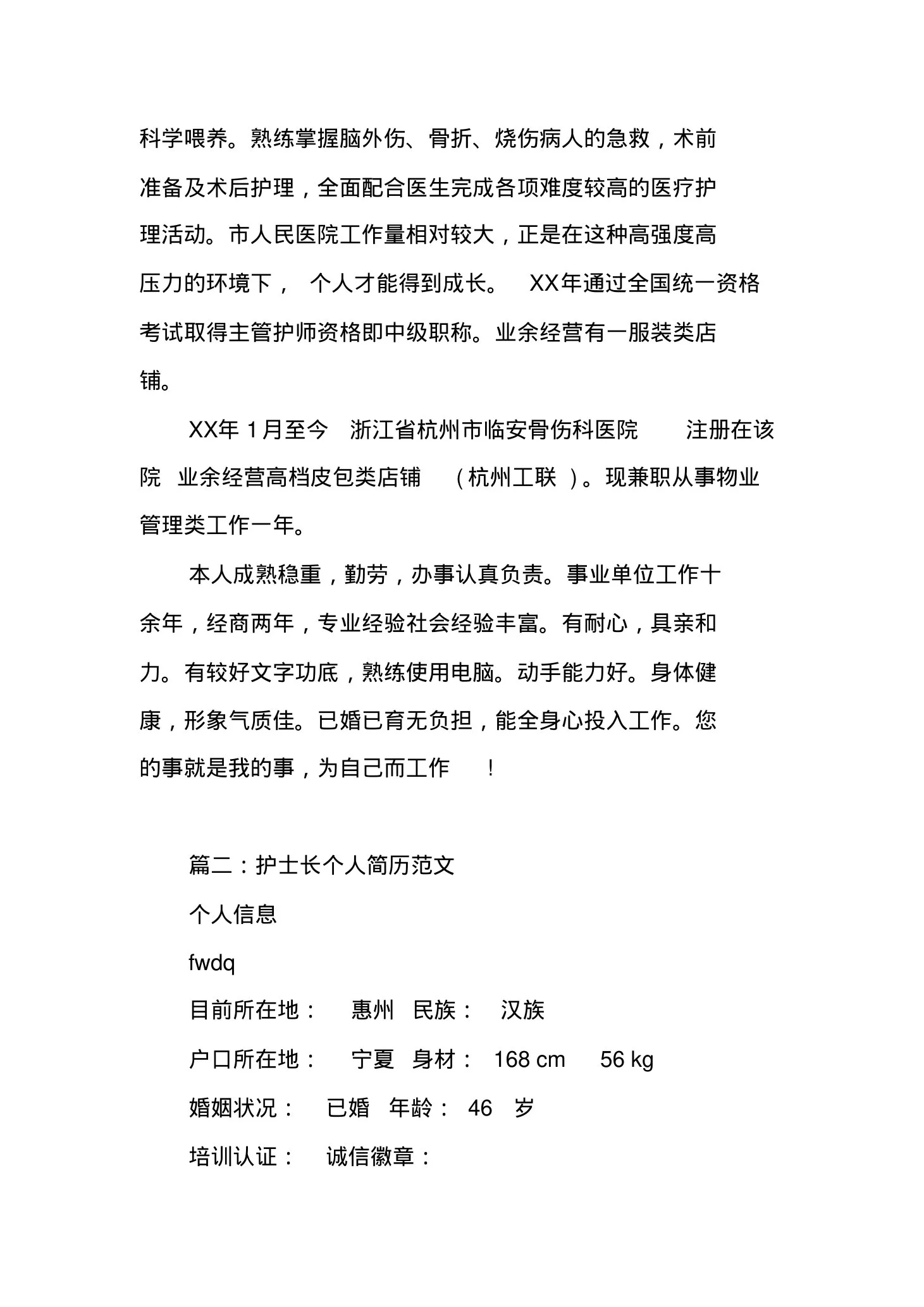 护士长个人简历范文 预览图