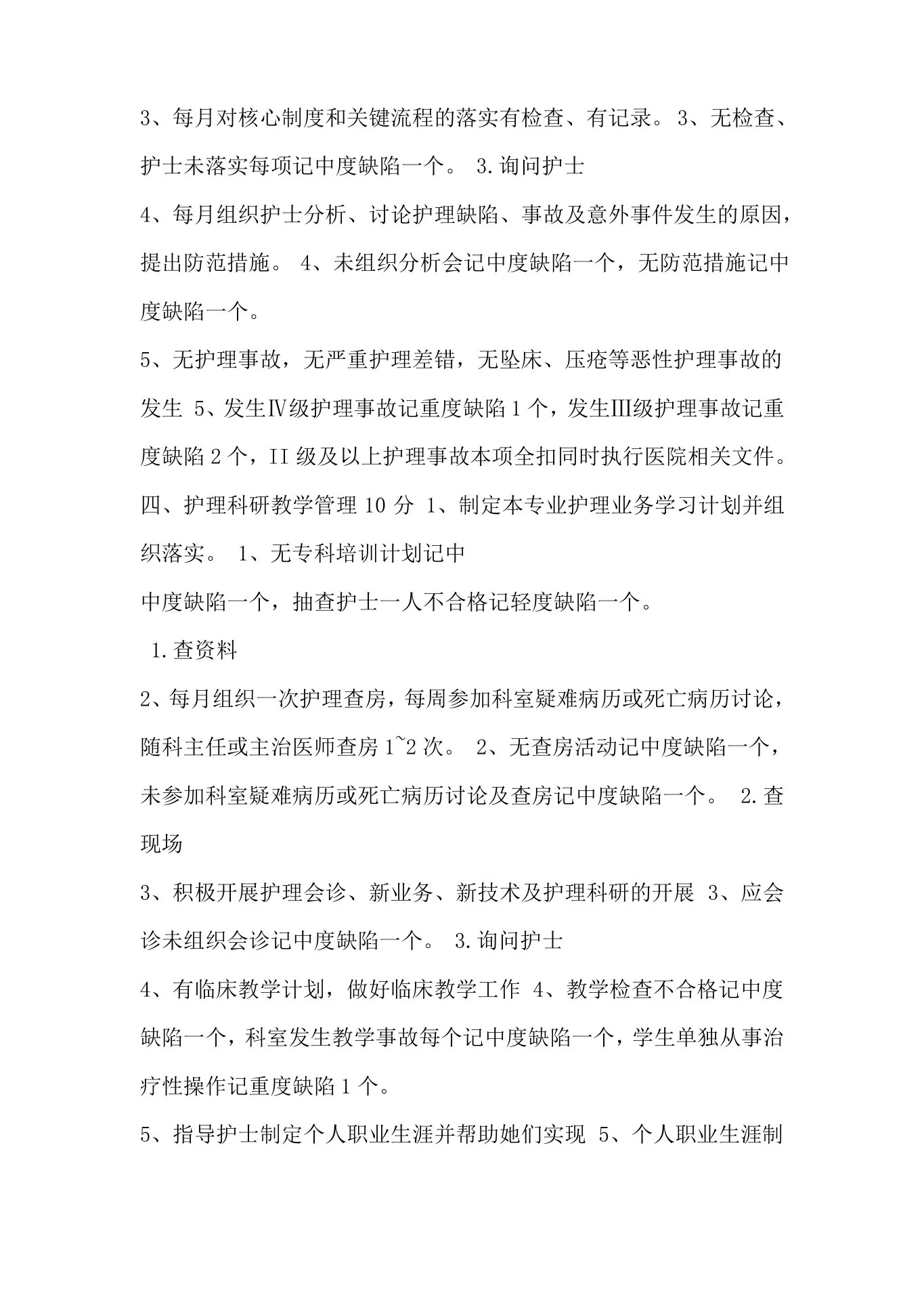 护士长绩效考核 预览图