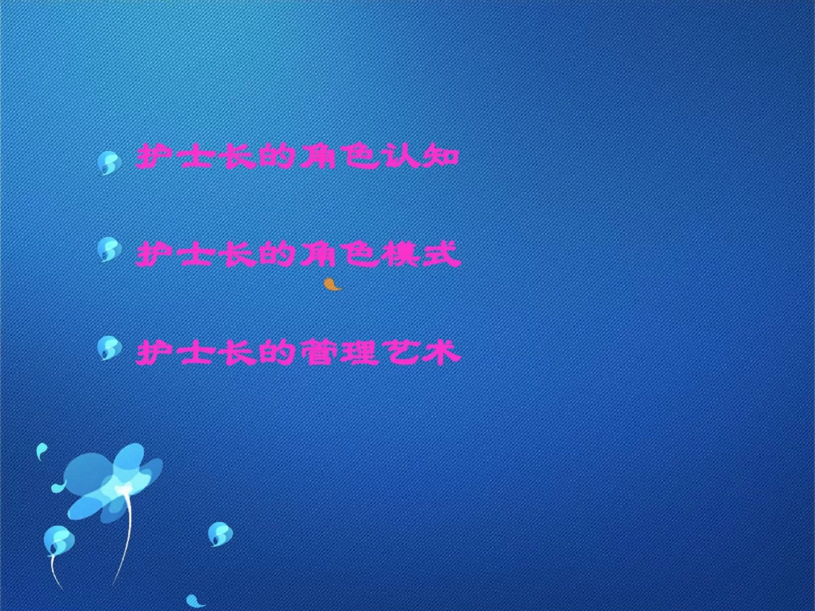 护士长角色 预览图