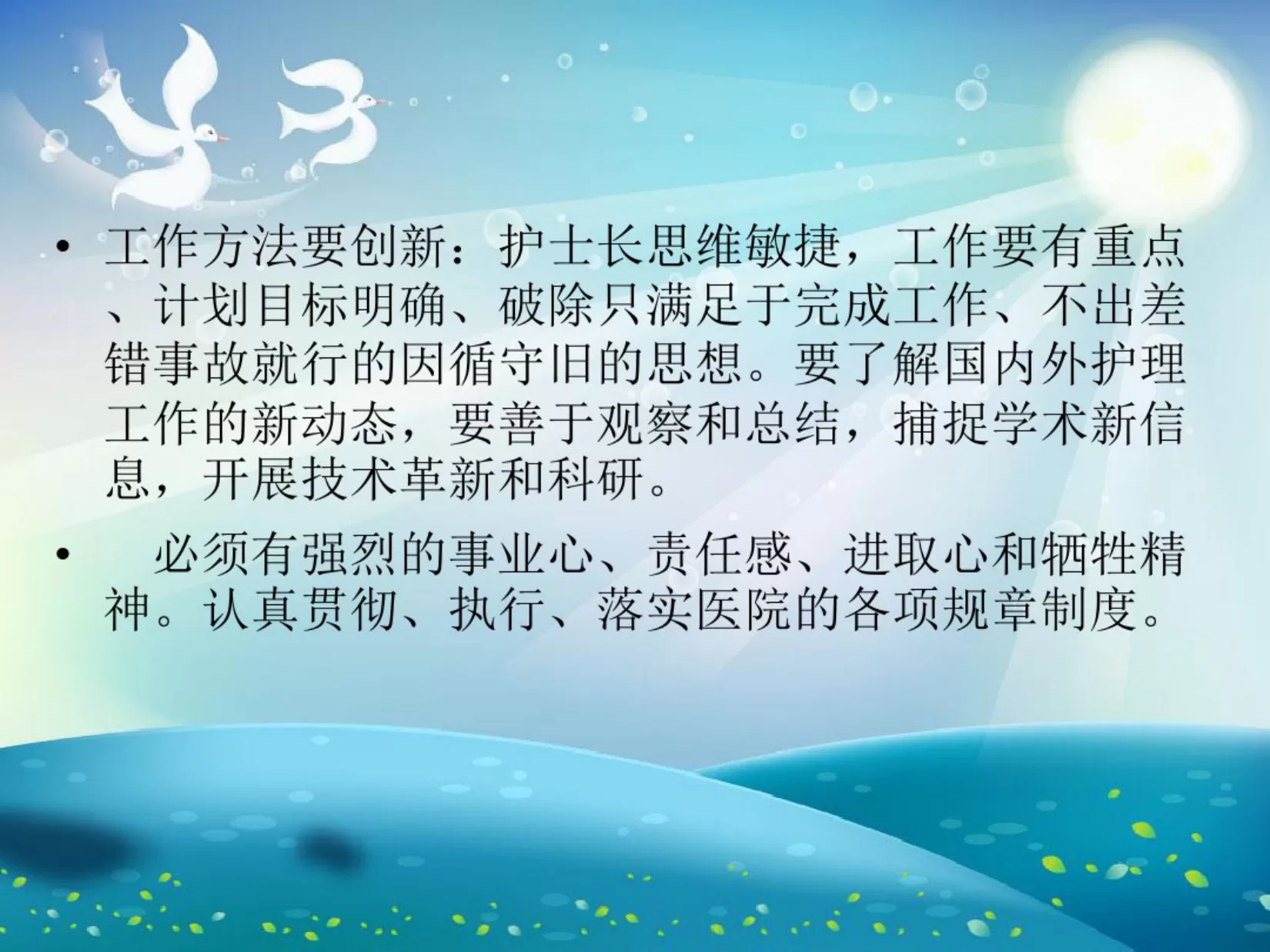 护士长管理培训课件 预览图