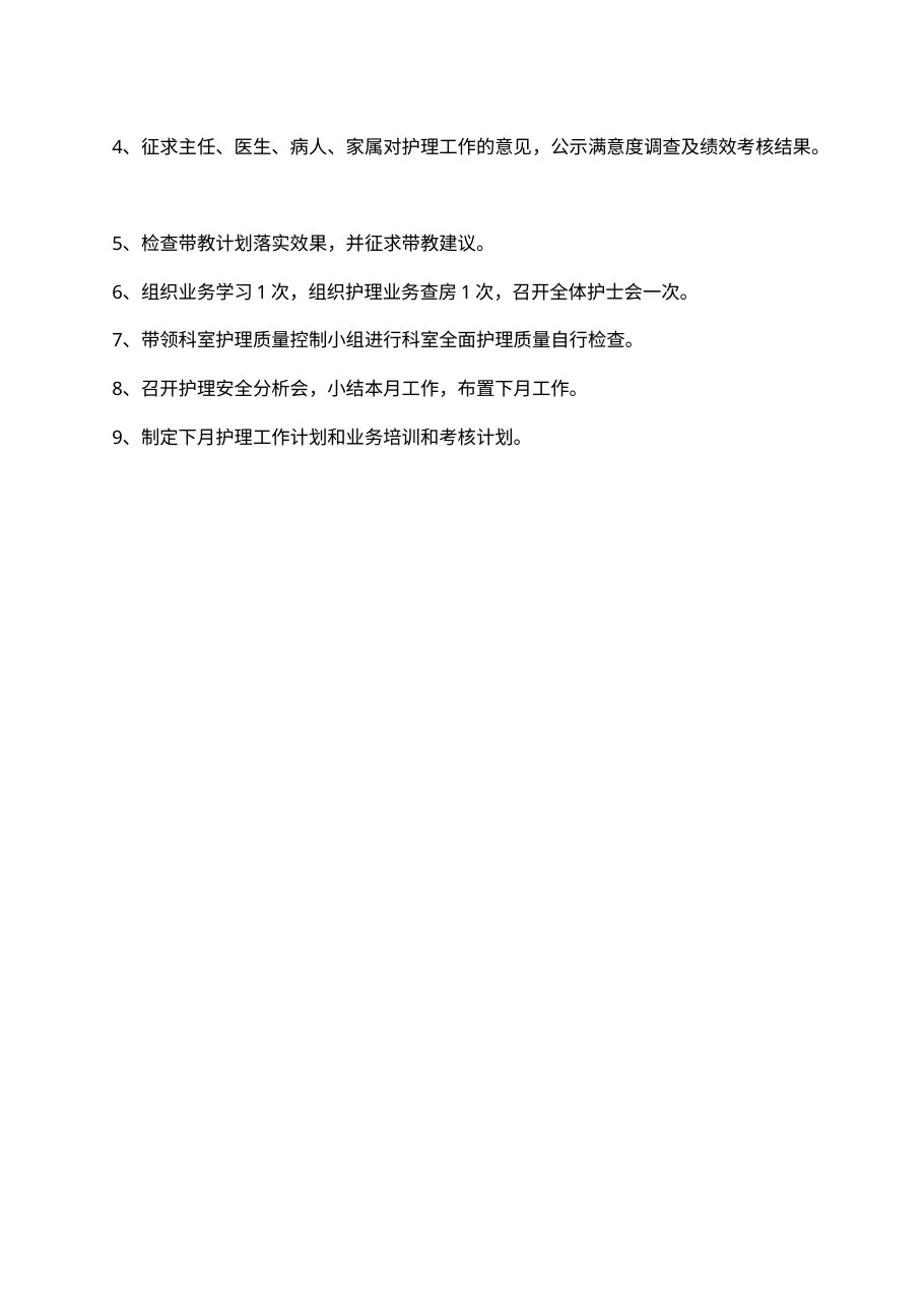 护士长每日工作程序 预览图