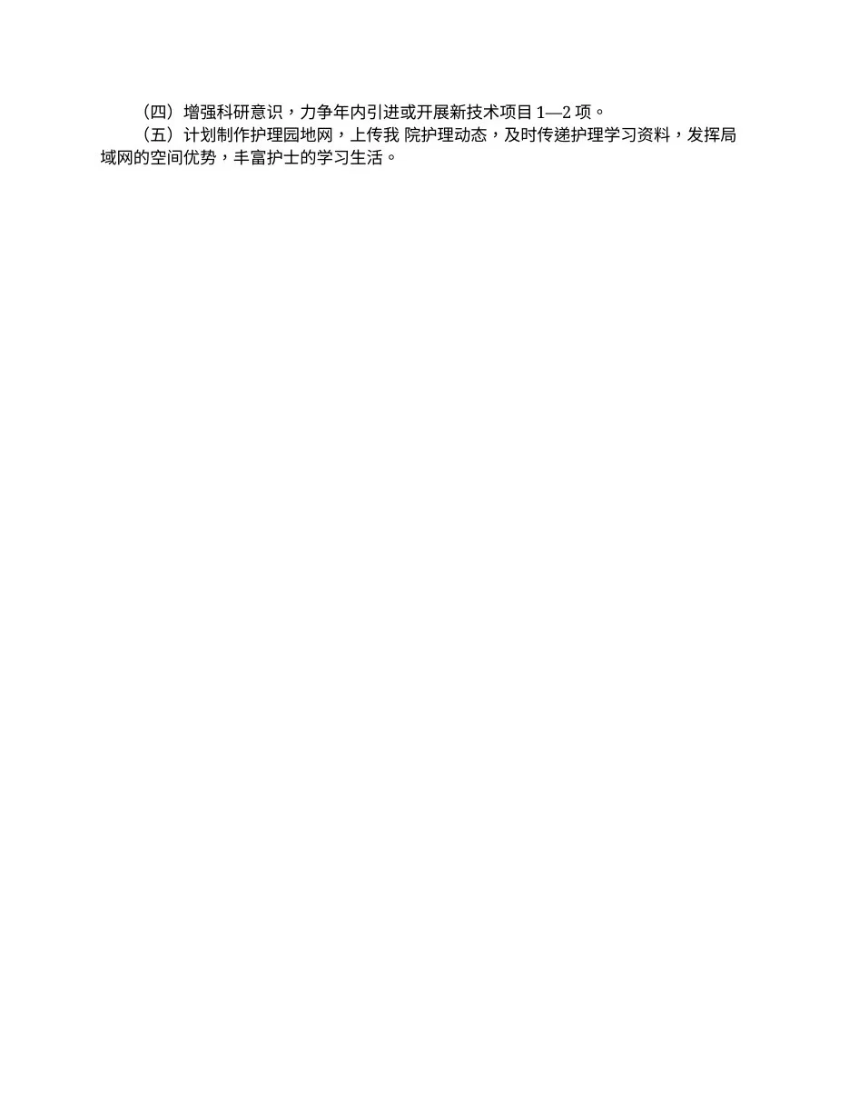护士长每月的工作计划完整版 预览图