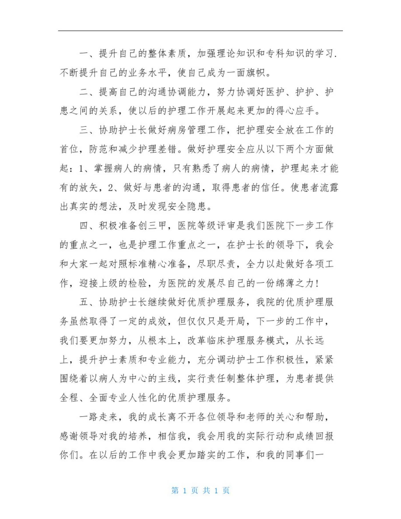 护士长面试自我介绍 预览图