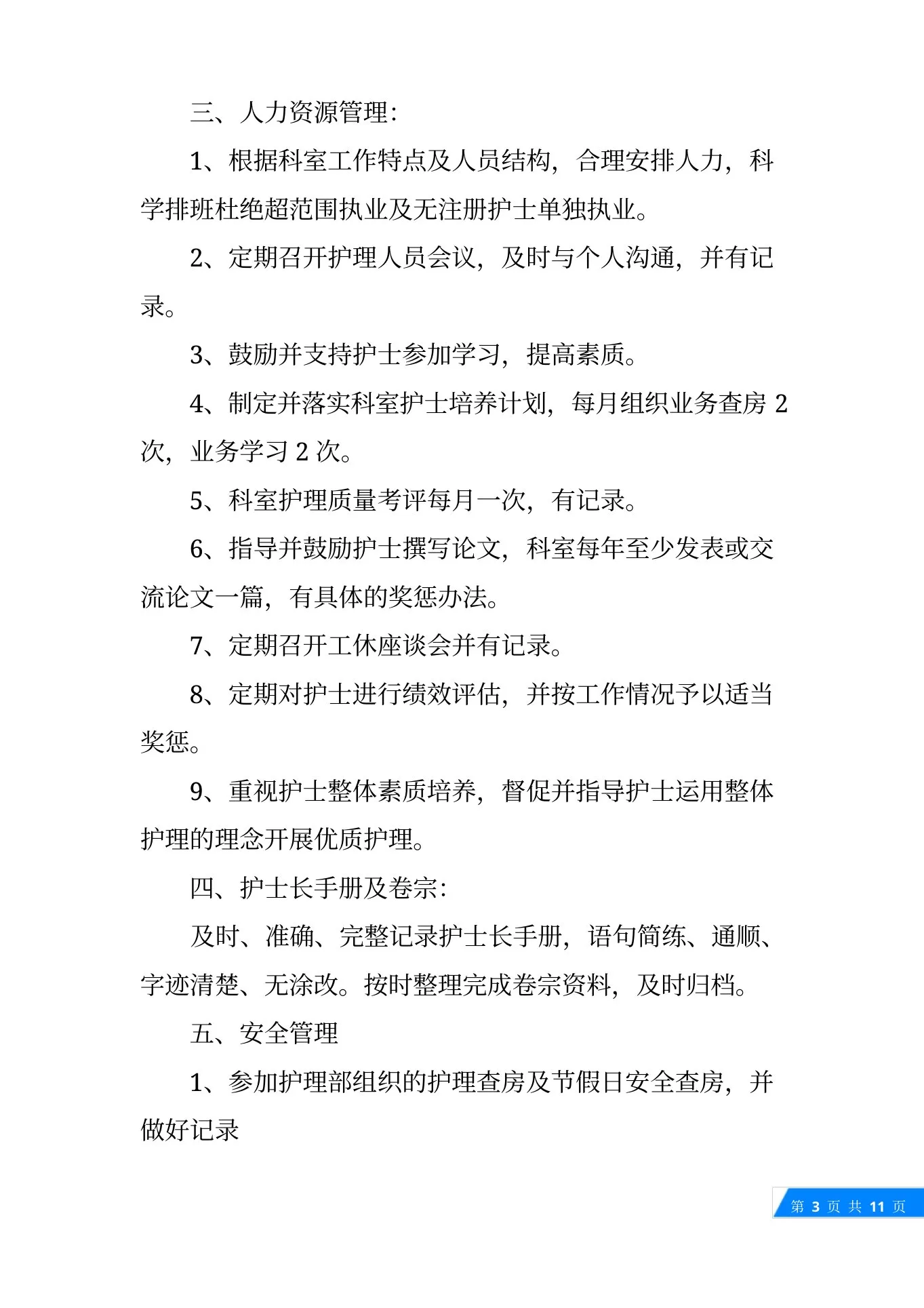 护士长目标责任书 预览图