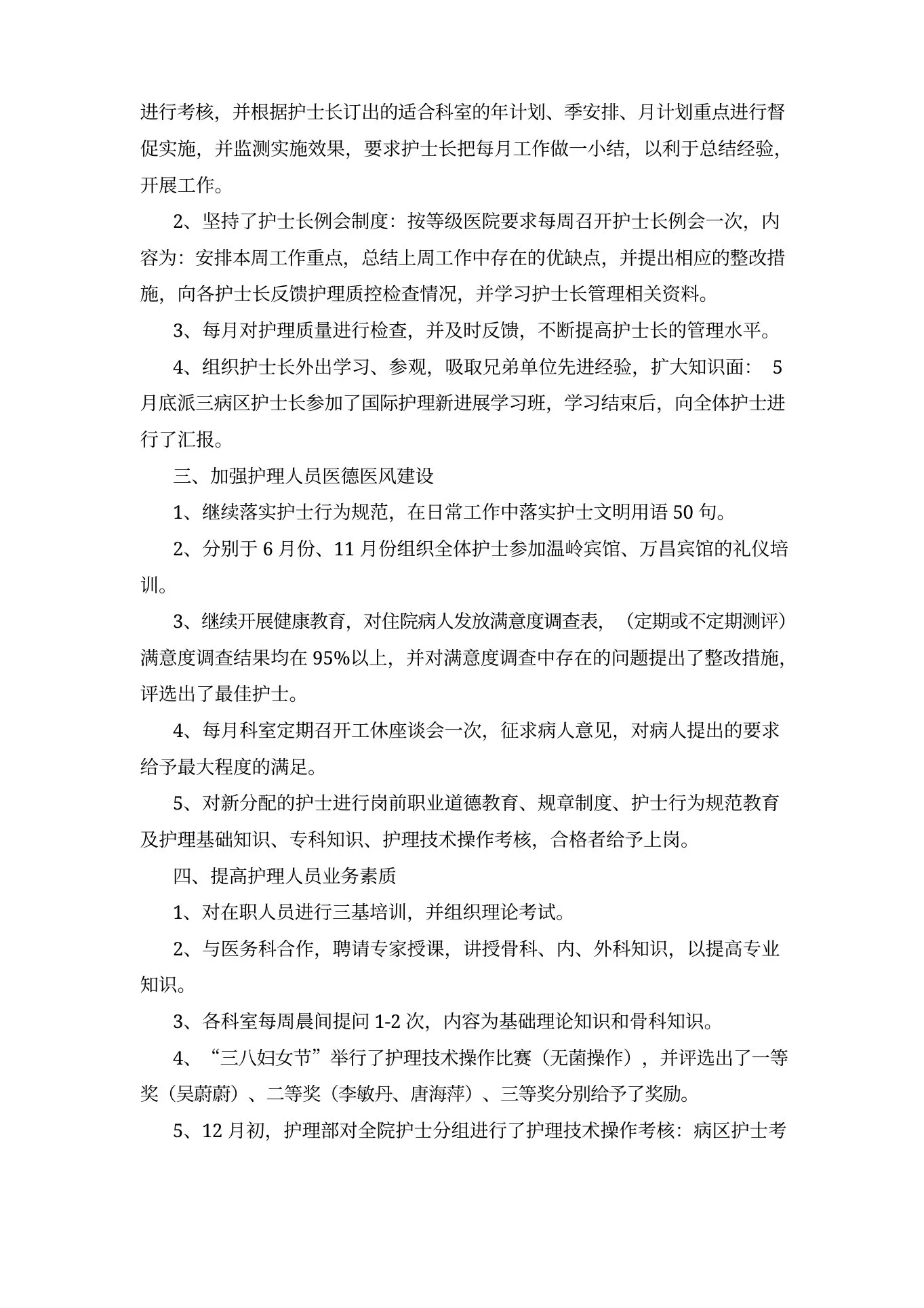 护士长年度工作总结模板3篇 中医科护士长年度工作总结 预览图