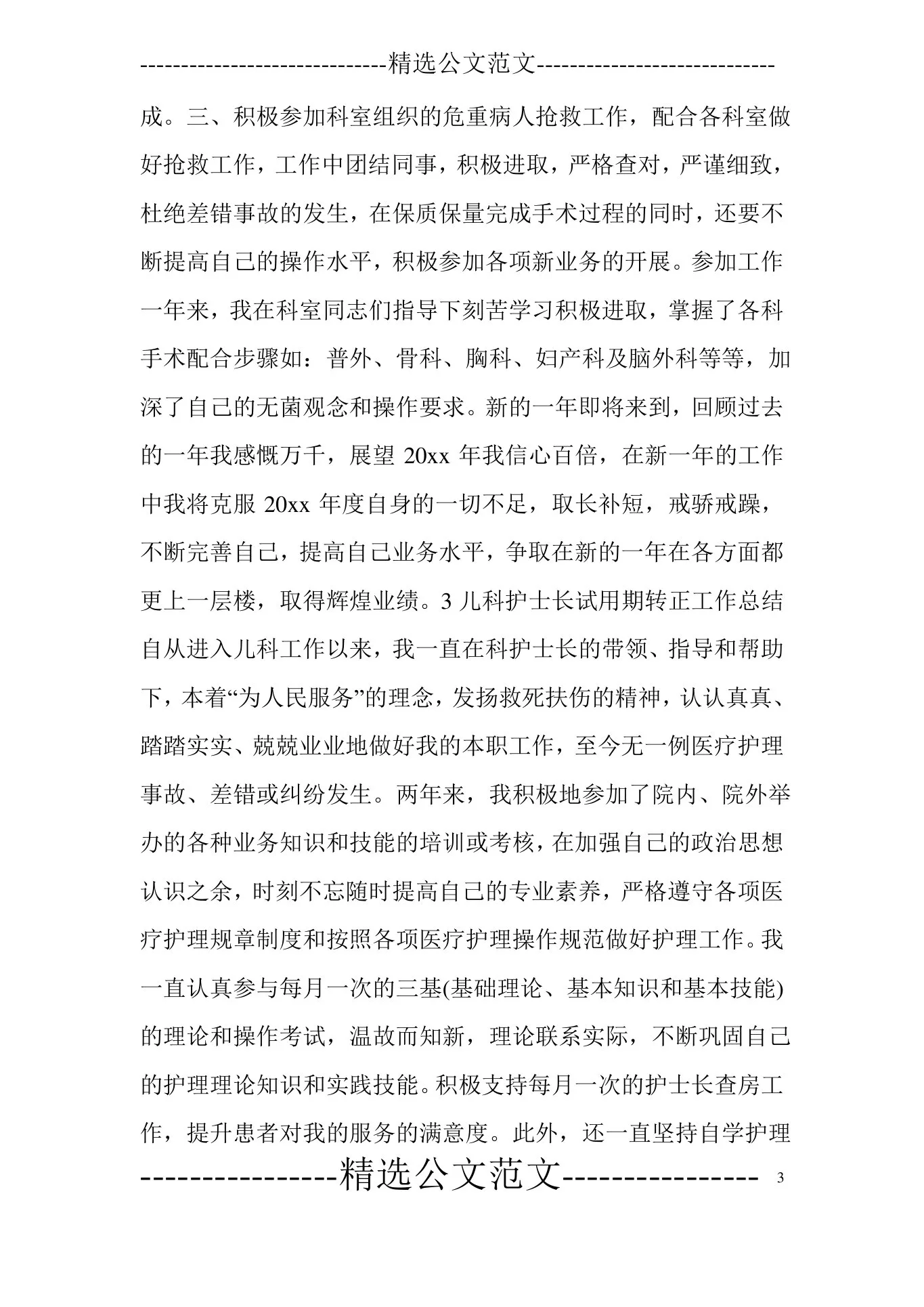 护士长试用期工作总结 预览图