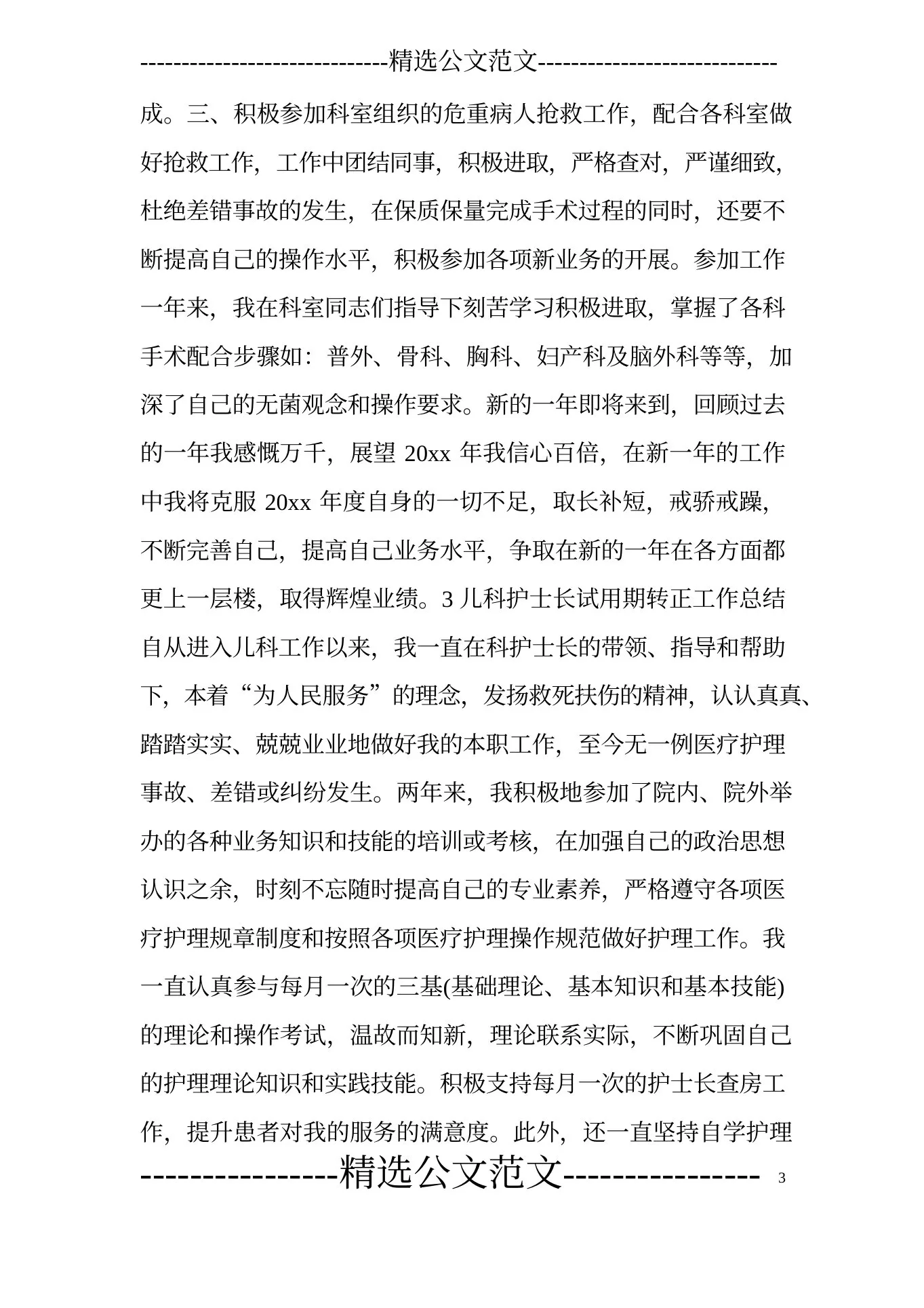 护士长试用期工作总结 预览图