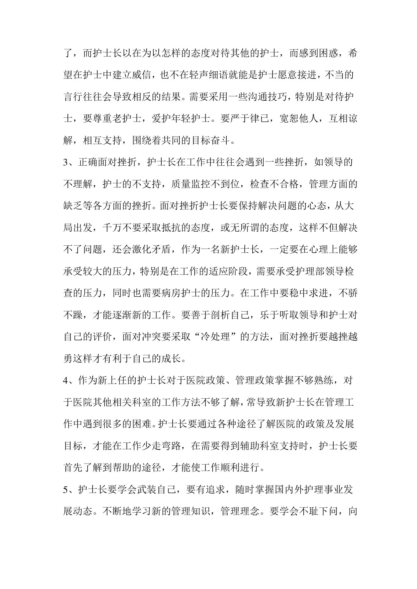 护士长日常工作重点及流程 预览图