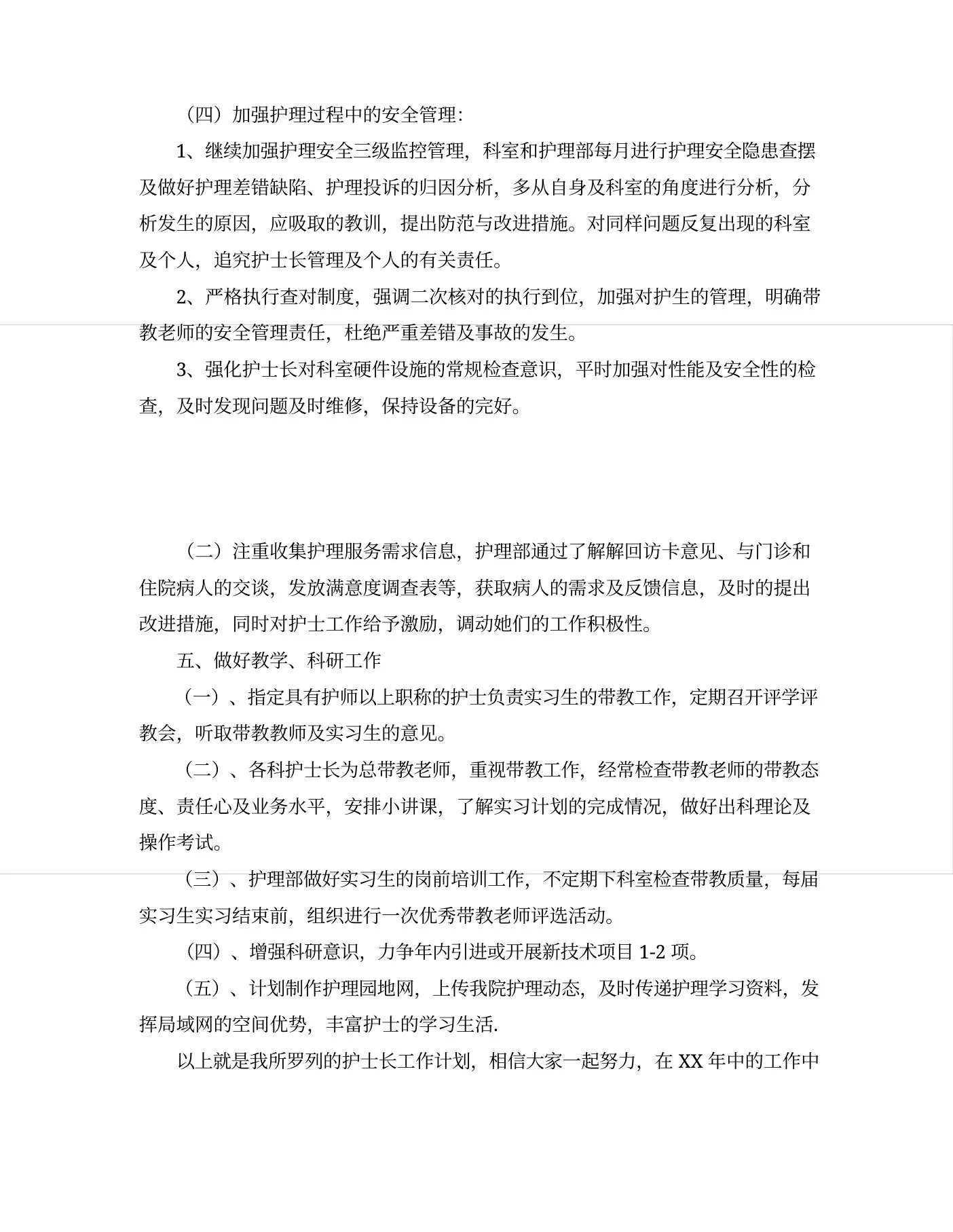 护士长年度的工作计划 预览图