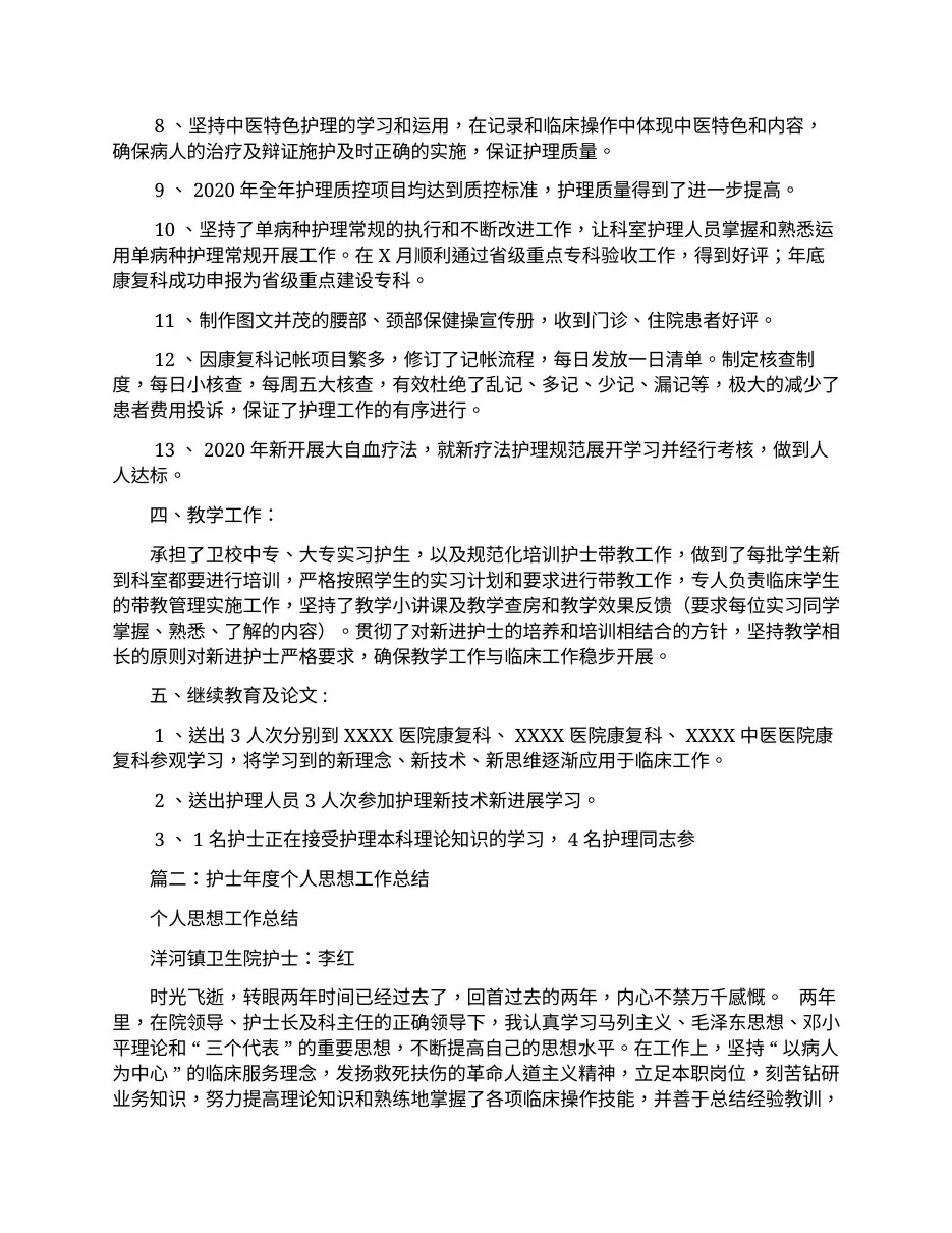 护士长年度考核个人总结 预览图