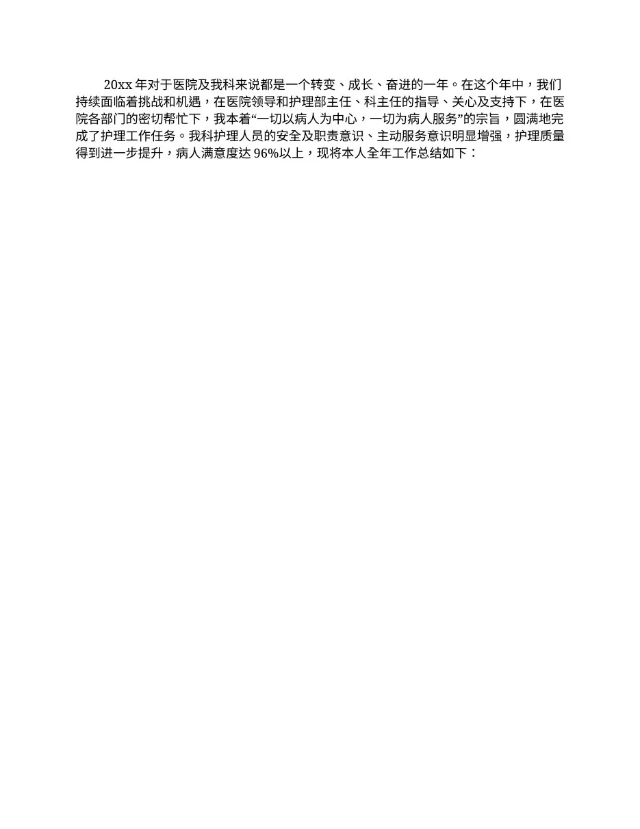 护士长年度述职报告范文[三篇] 预览图