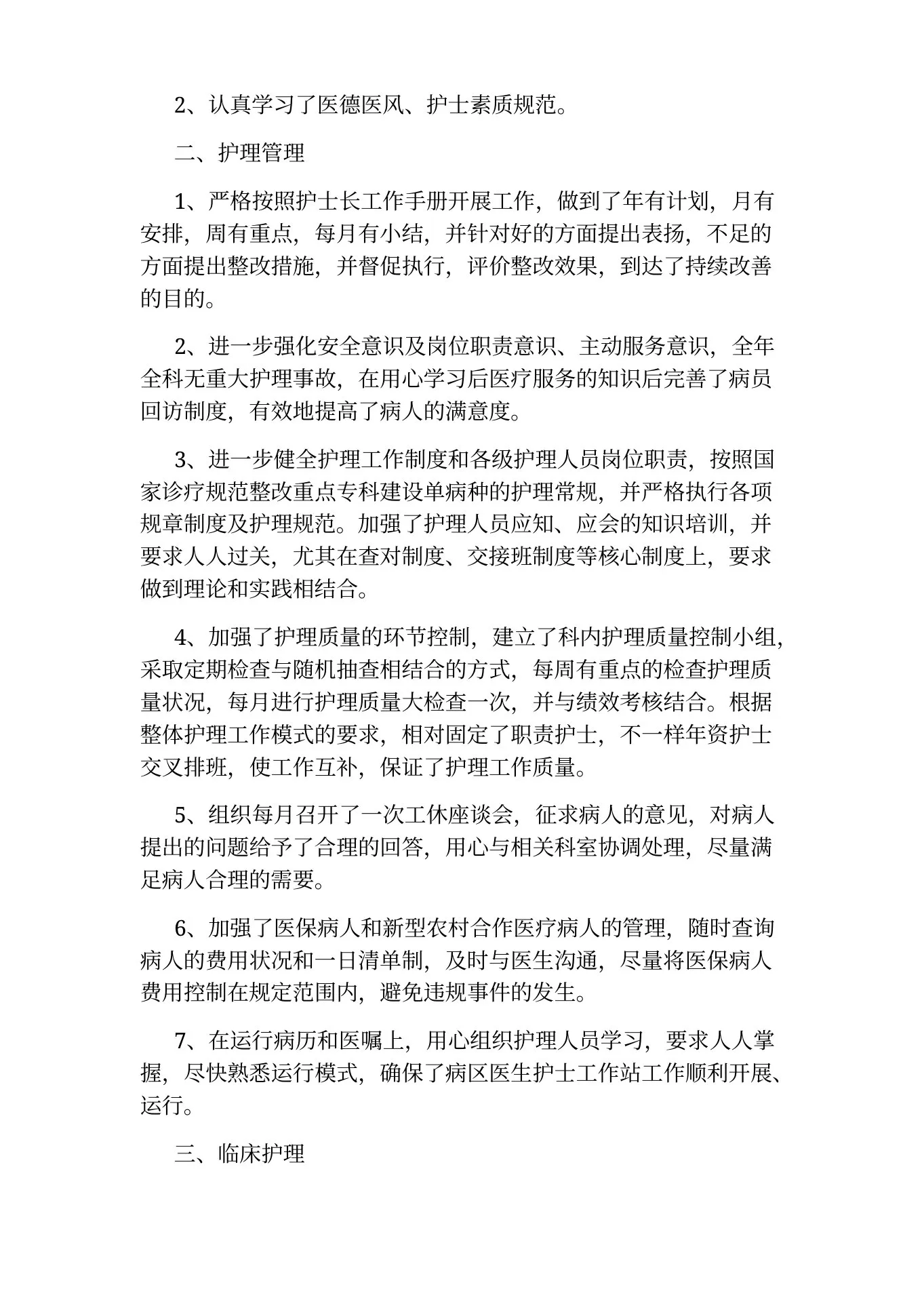 护士长年终工作总结 预览图