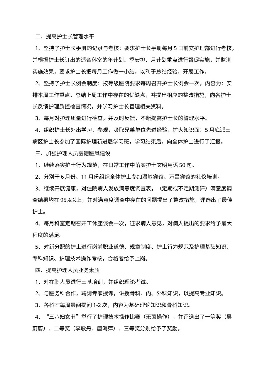 护士长年终工作总结202X 预览图