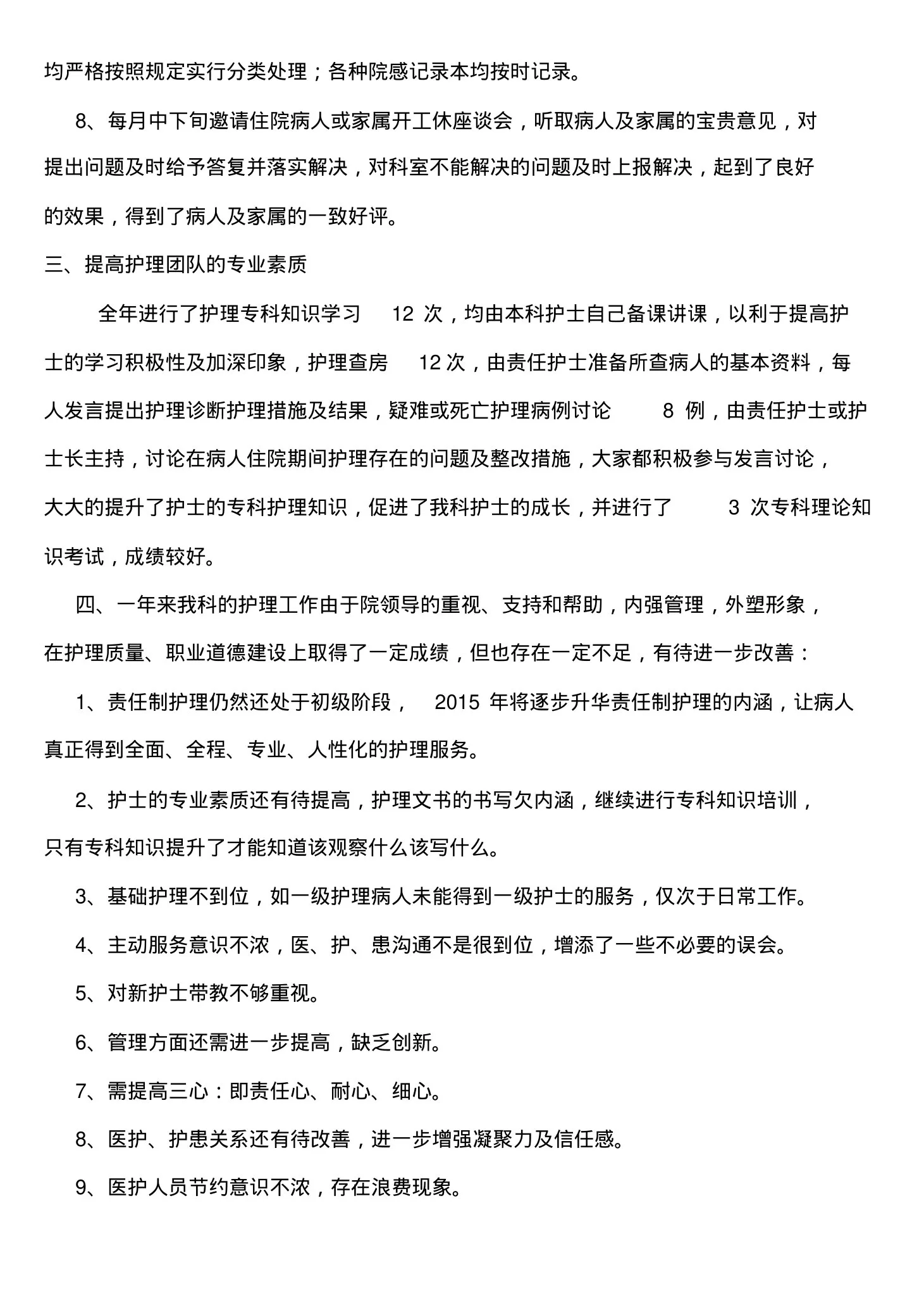 护士长年终总结及计划 预览图