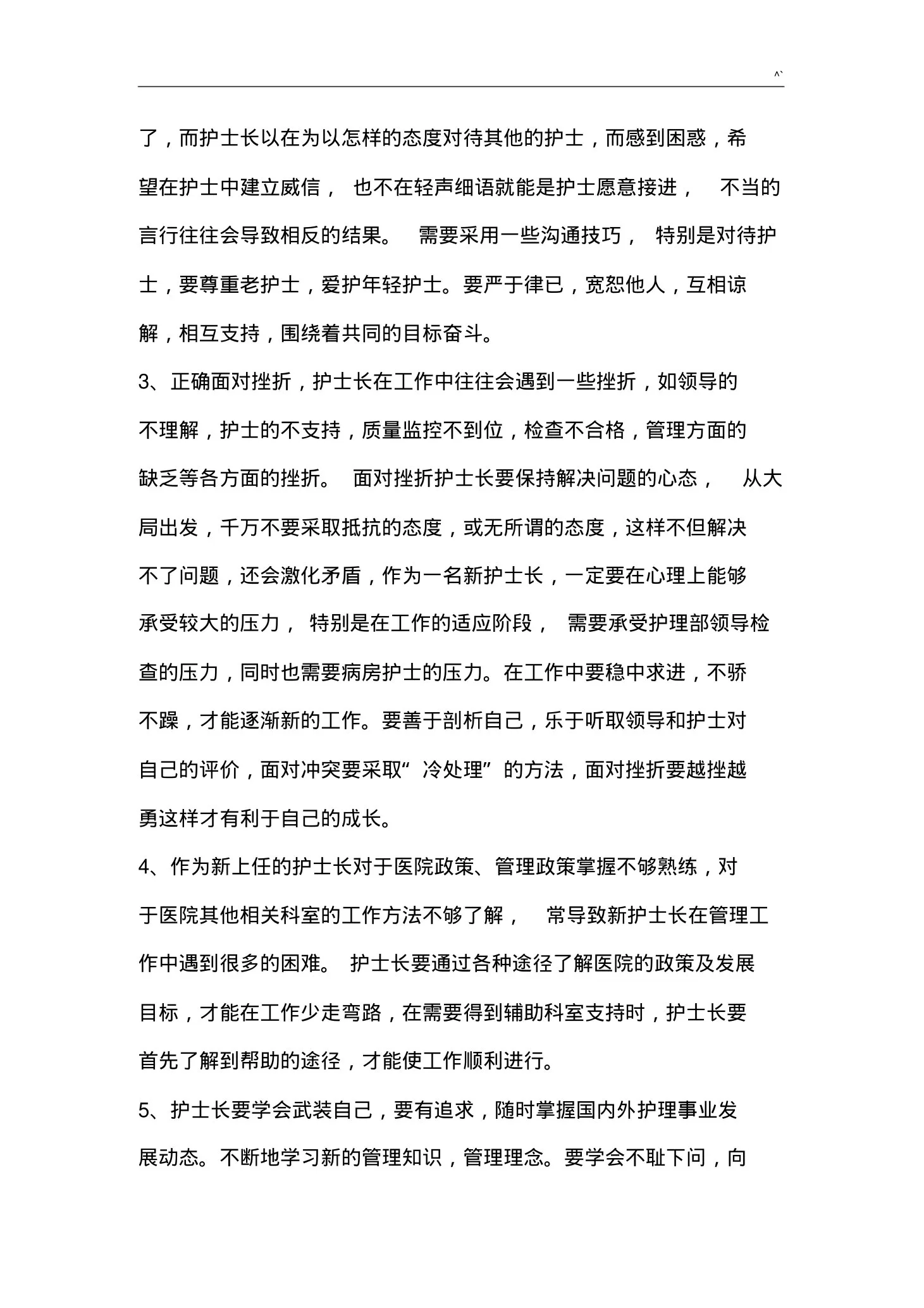 护士长日常工作重要资料及经过流程 预览图