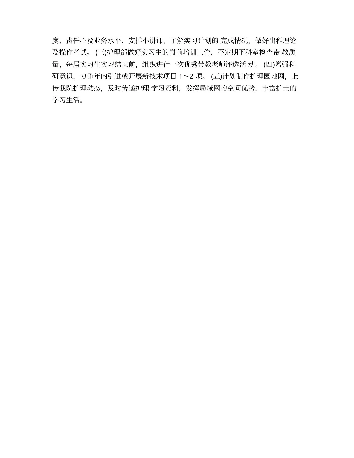 护士长周工作计划 预览图
