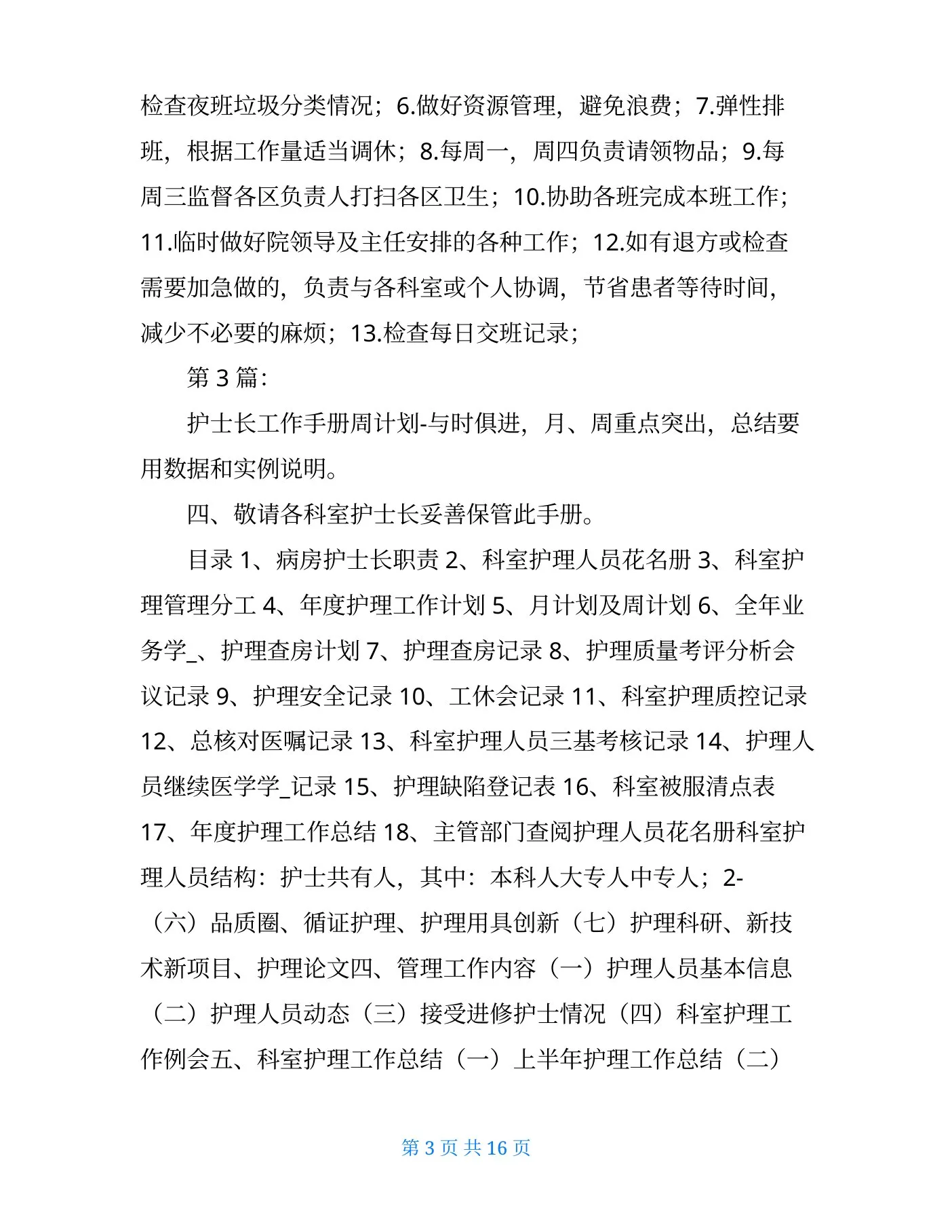护士长周工作计划(共4篇) 预览图