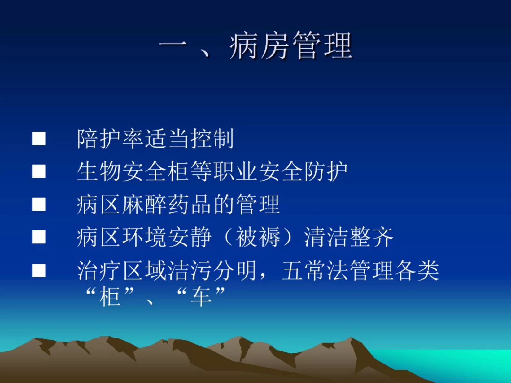 护士长职责 预览图