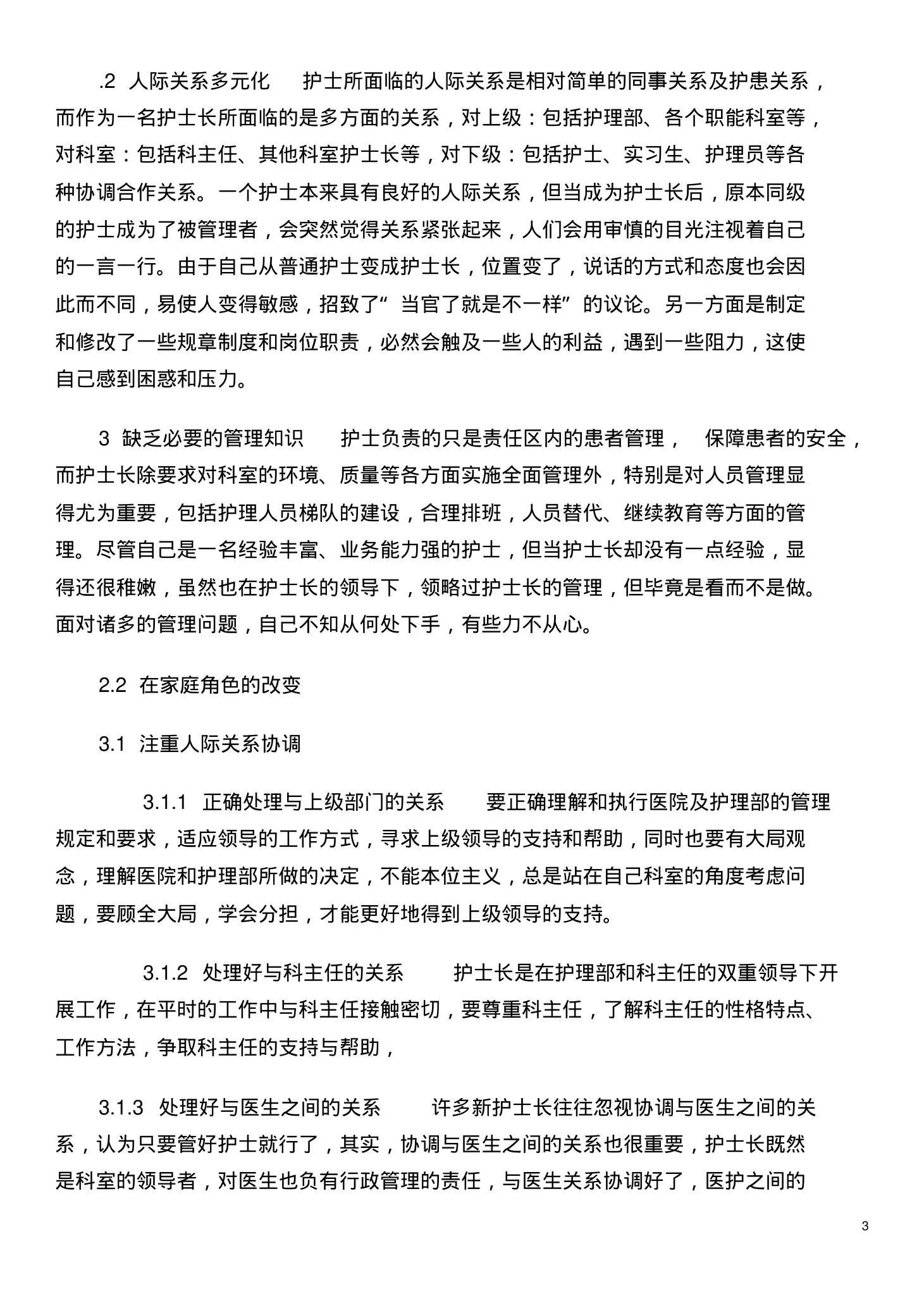 护士长应具备的素质 预览图