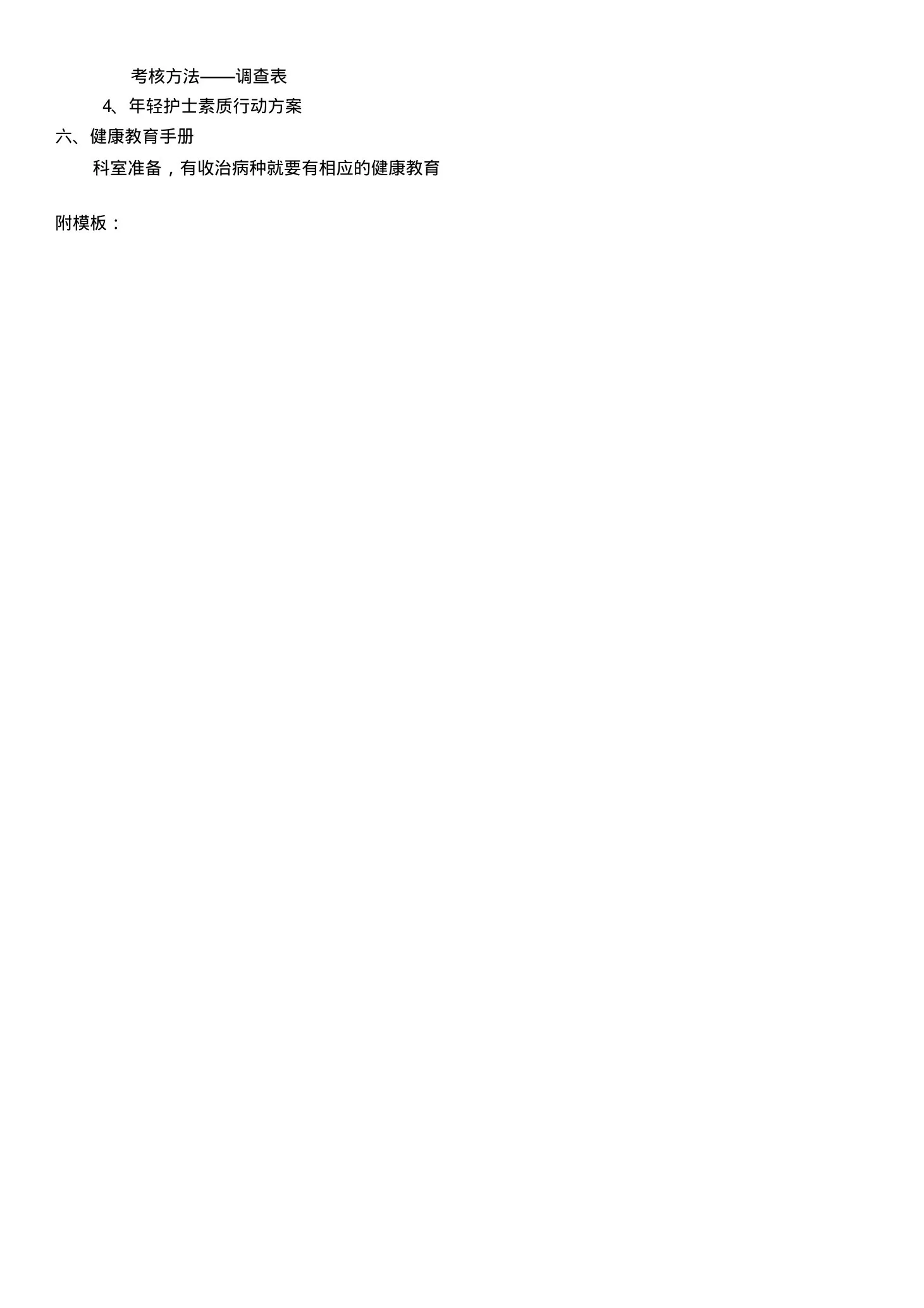 护士长台账目录及要求 预览图