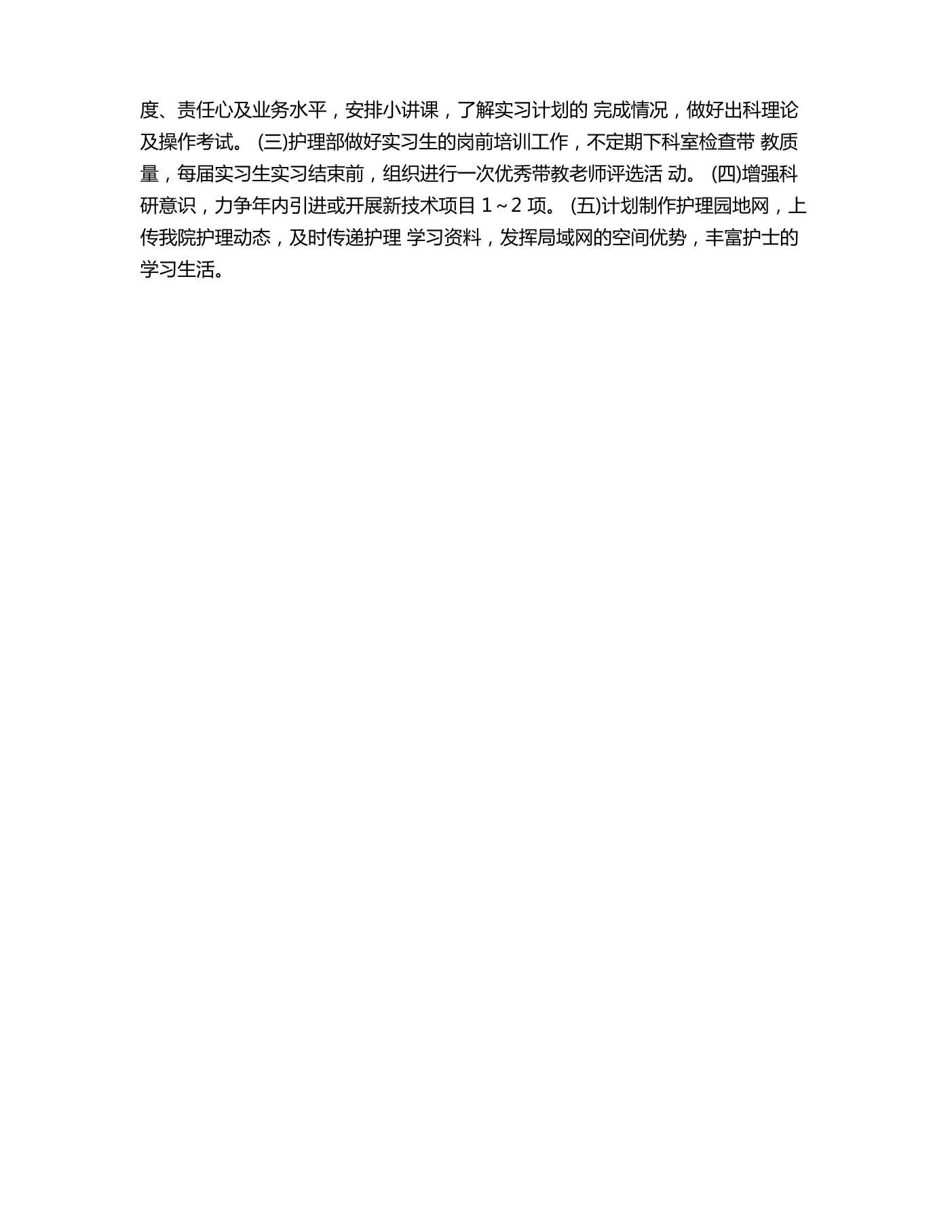 护士长周工作计划 预览图