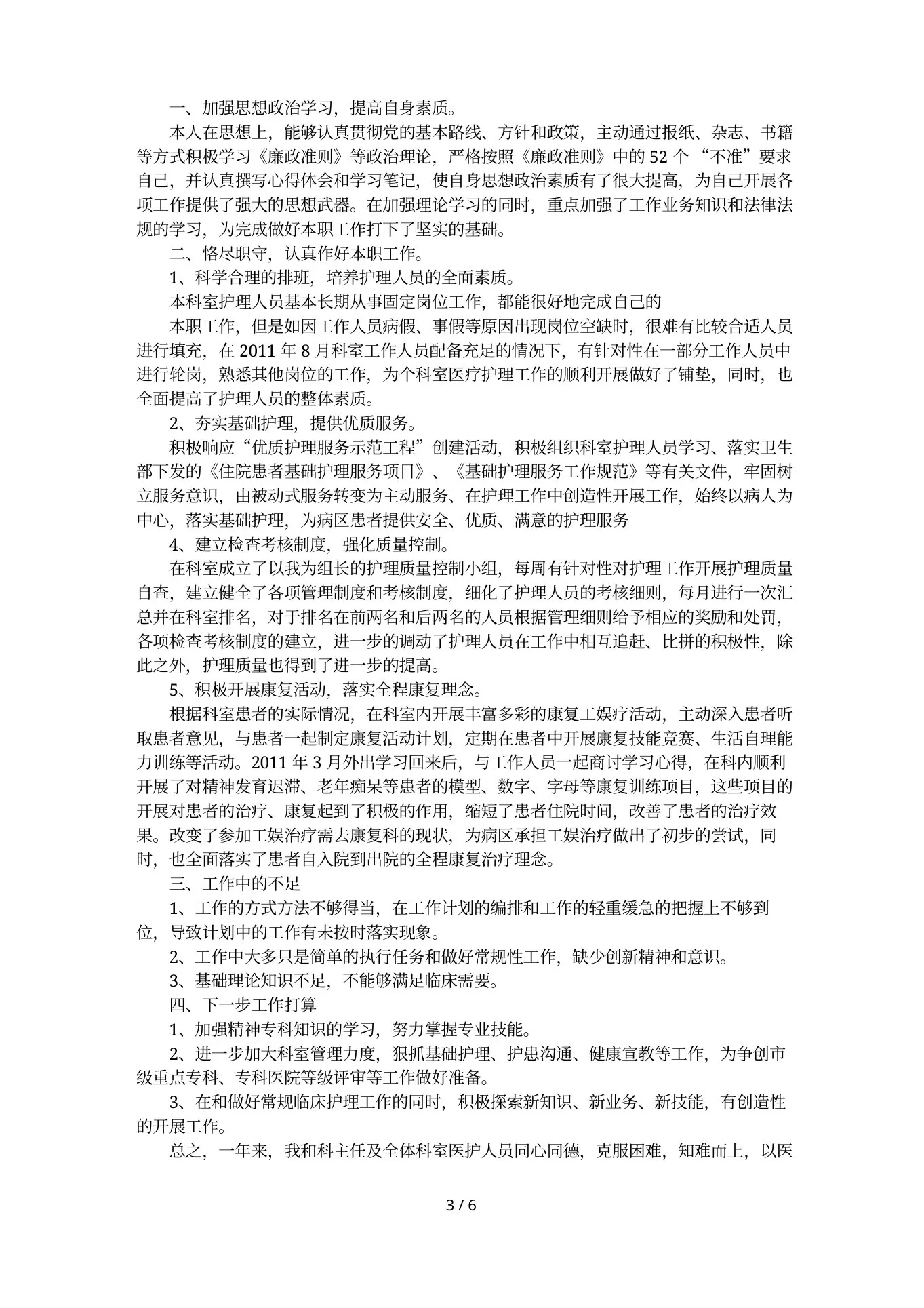 护士长转正工作总结 预览图
