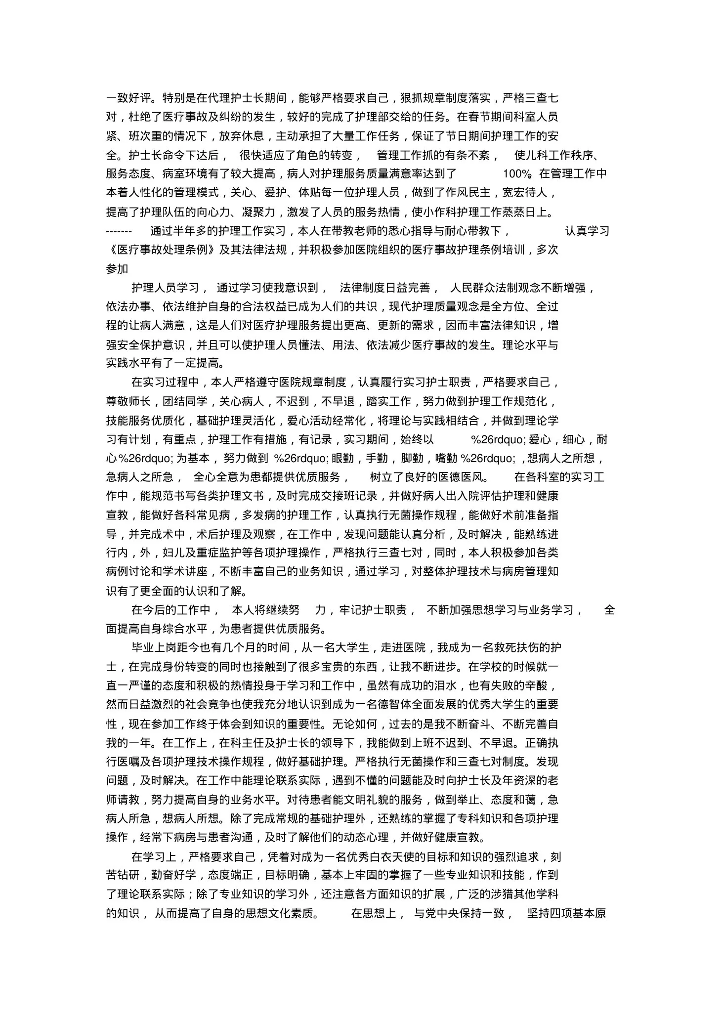 护士长自我评价 预览图