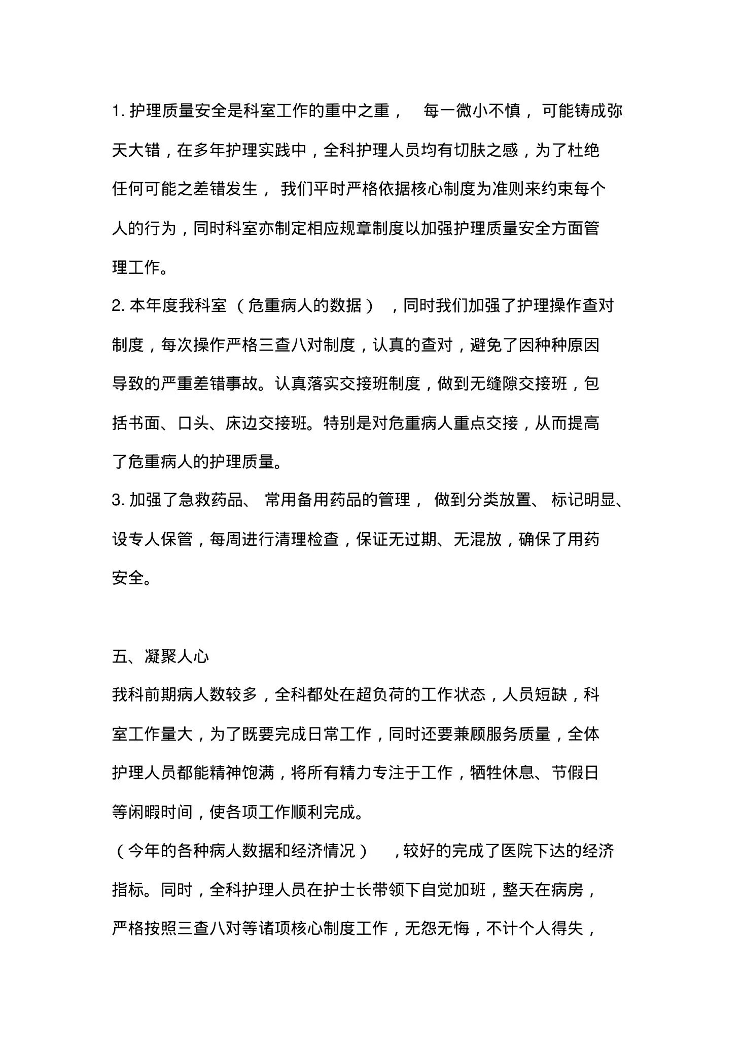 护士长总结 预览图