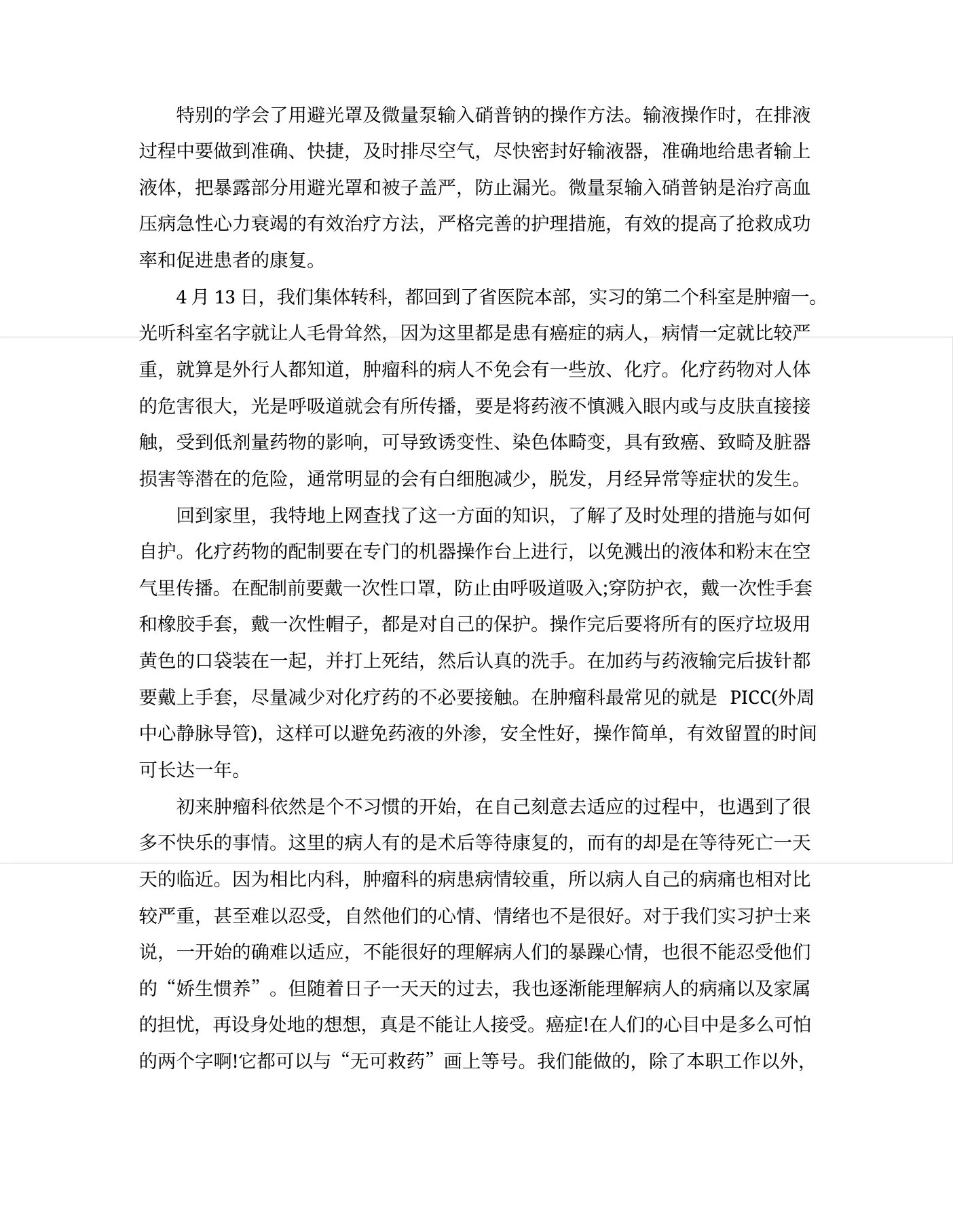 护士肿瘤科个人年度总结 预览图