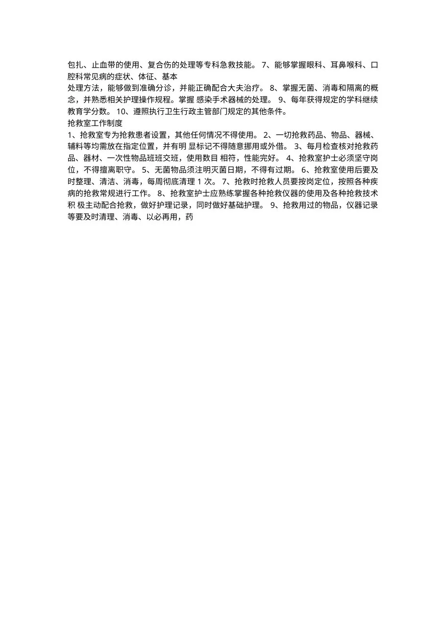 急诊室护理工作制度 预览图