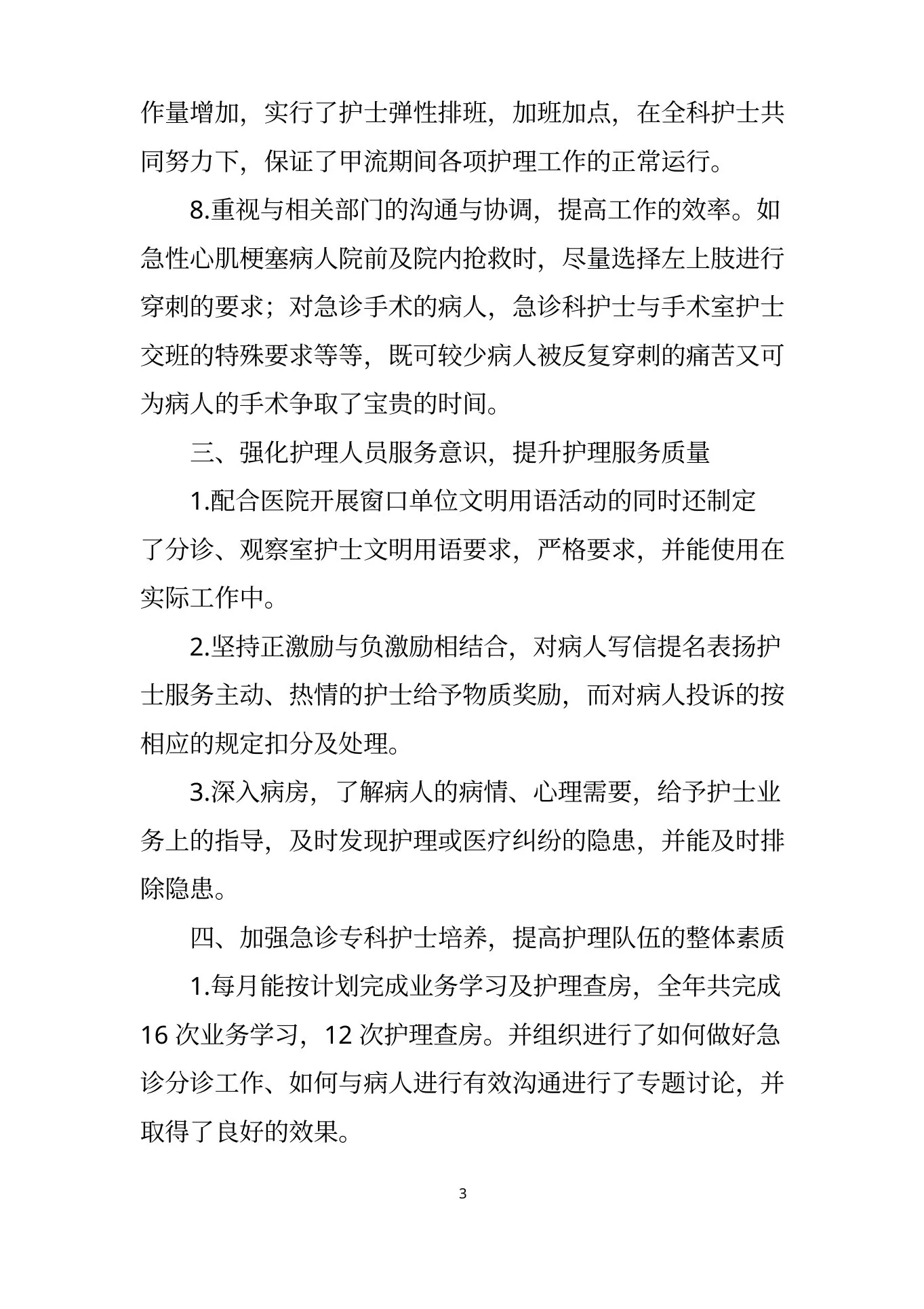 急诊科护士长述职报告 护士个人工作述职报告 预览图
