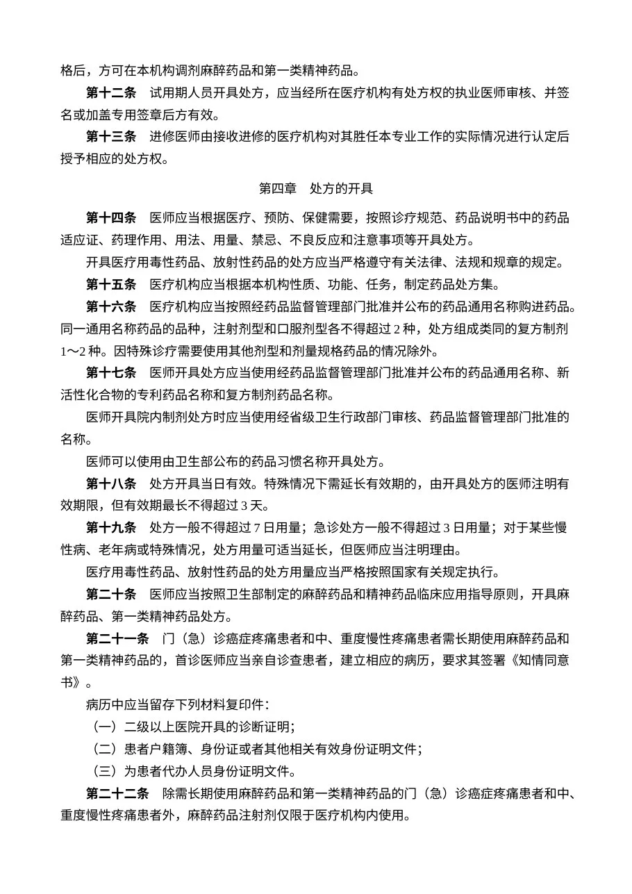 处方管理办法 预览图