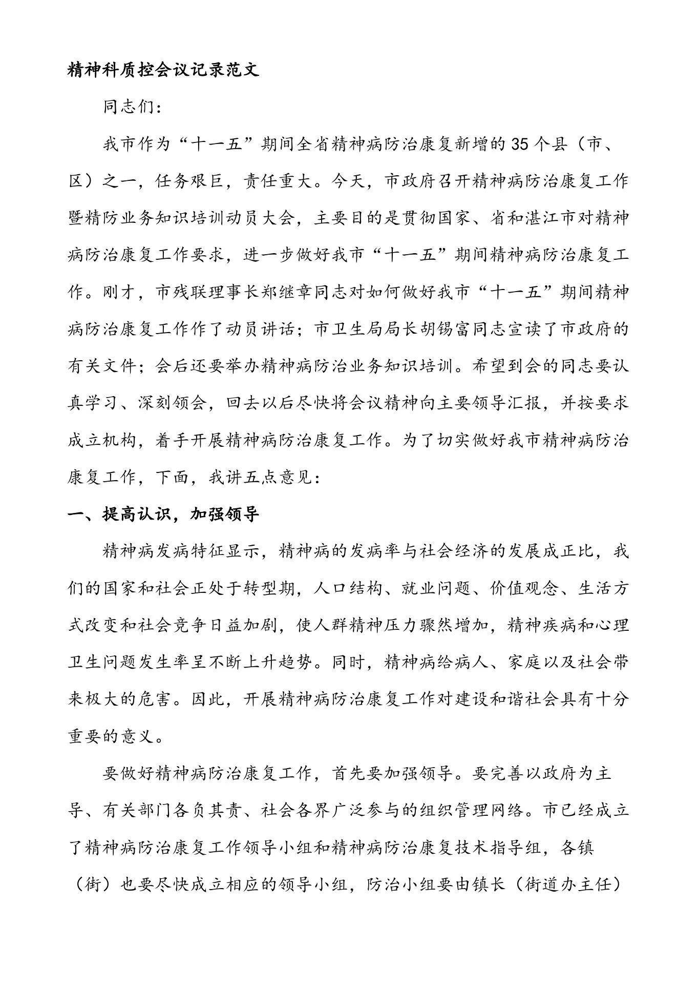 精神科门诊病历质控记录 预览图