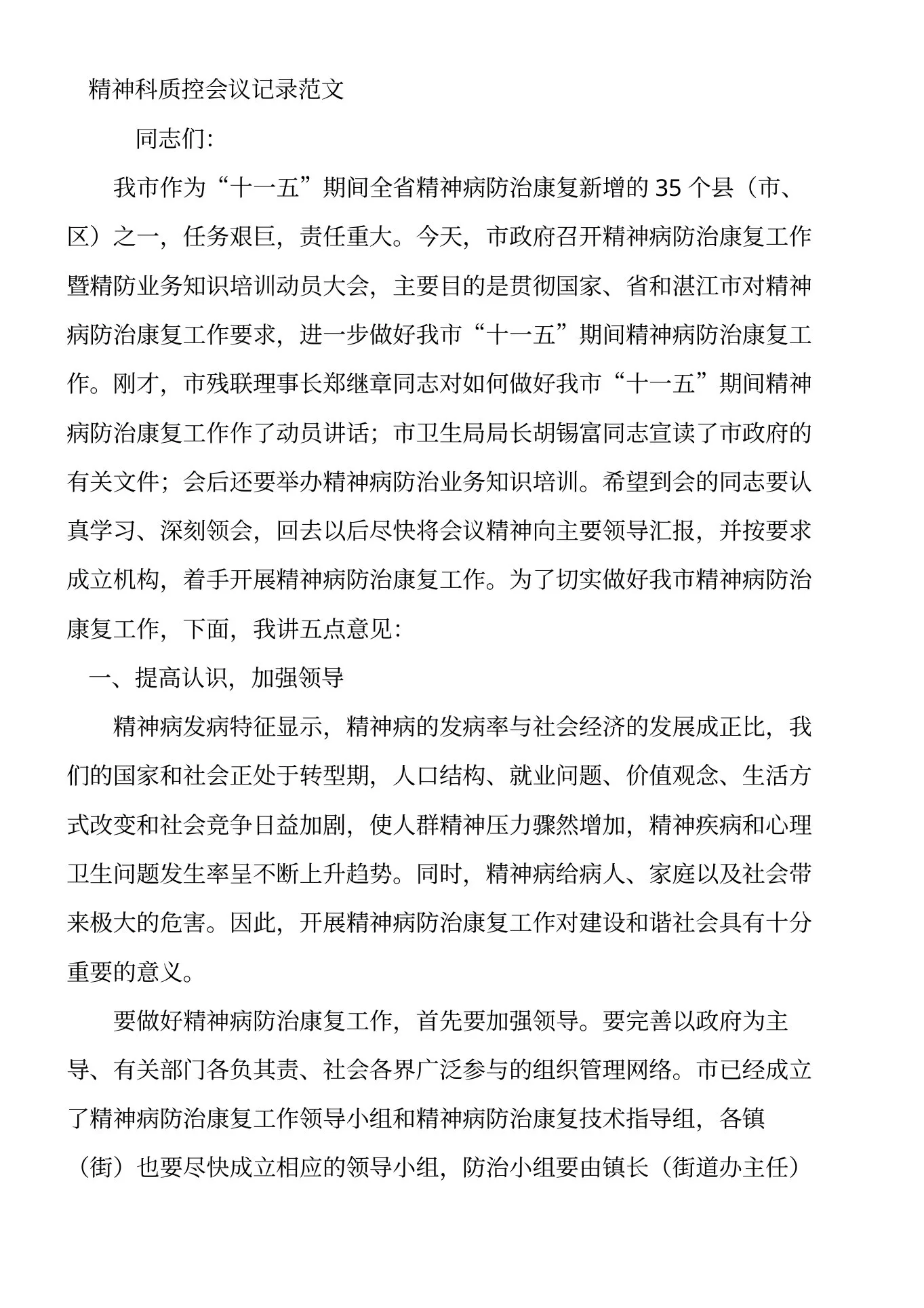精神科门诊病历质控记录 预览图