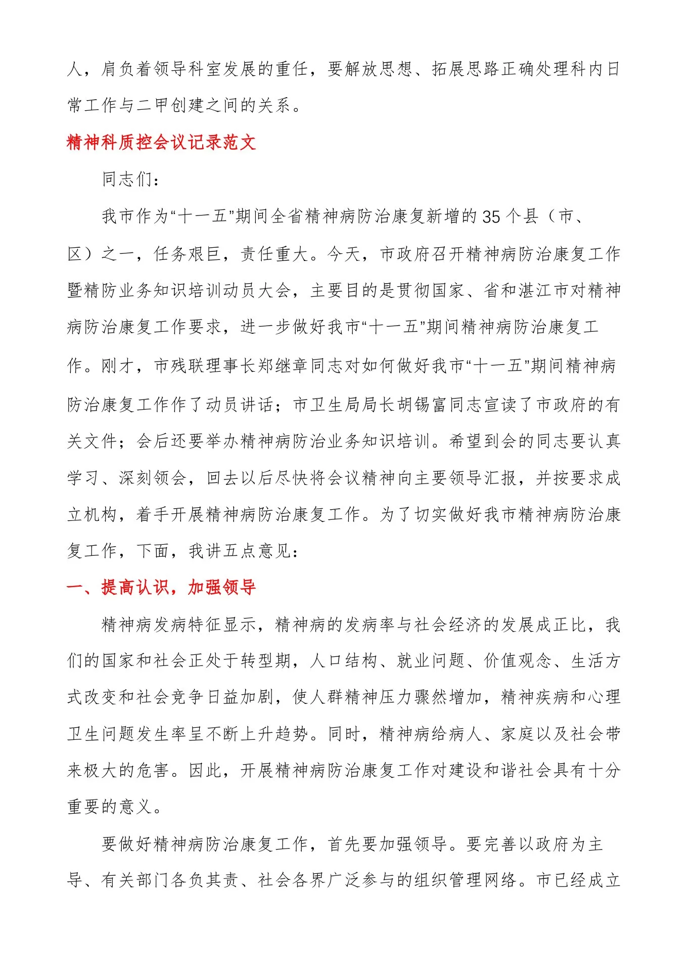 精神科质控会议记录范文 预览图