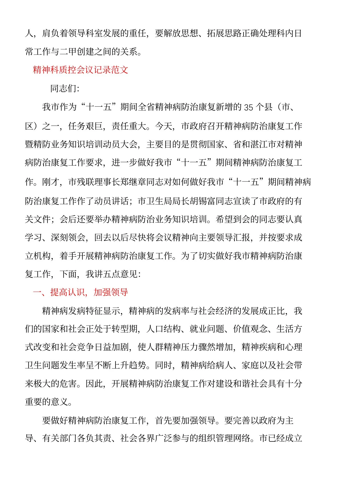精神科质控会议记录范文 预览图