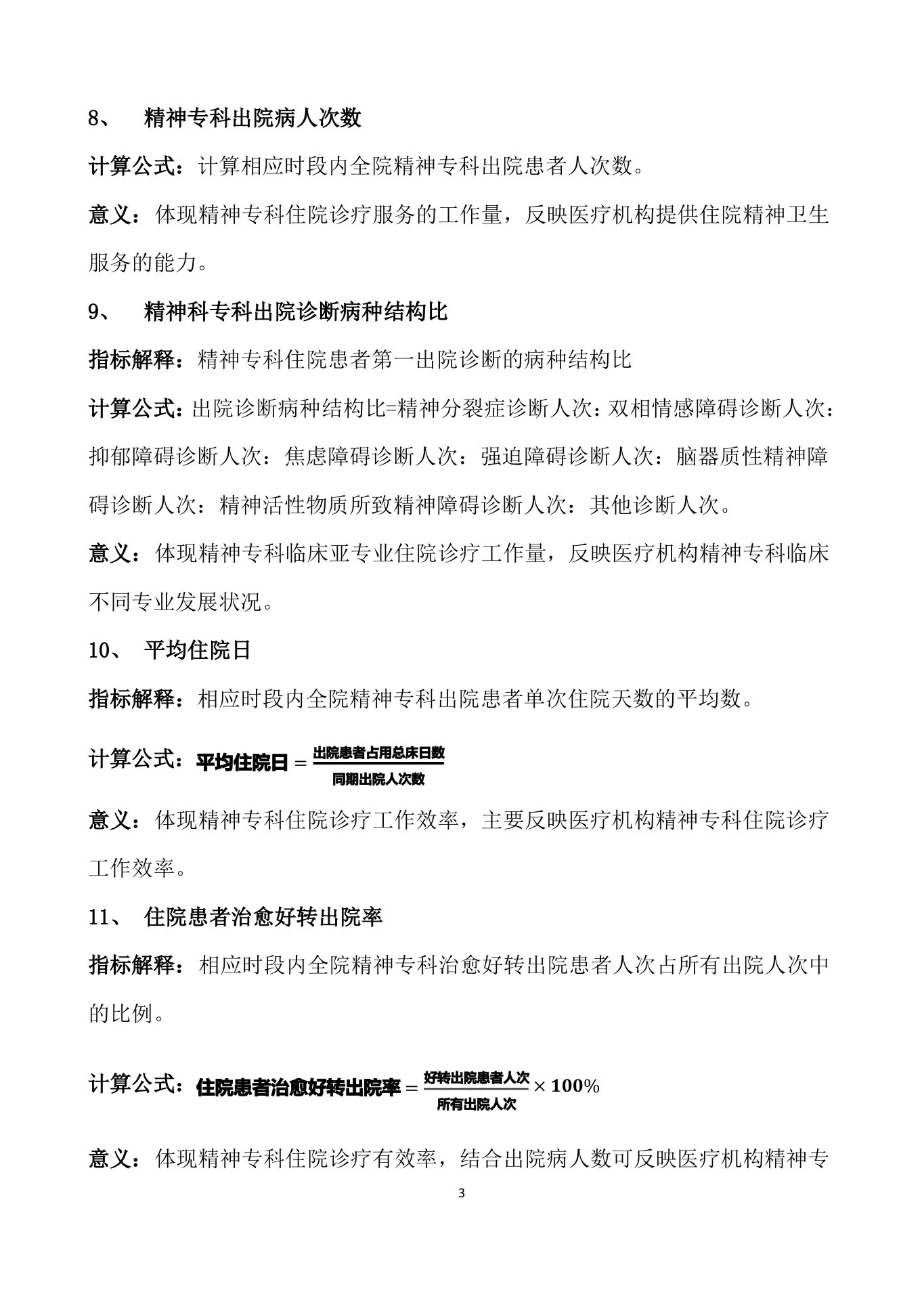 精神科质控指标 预览图