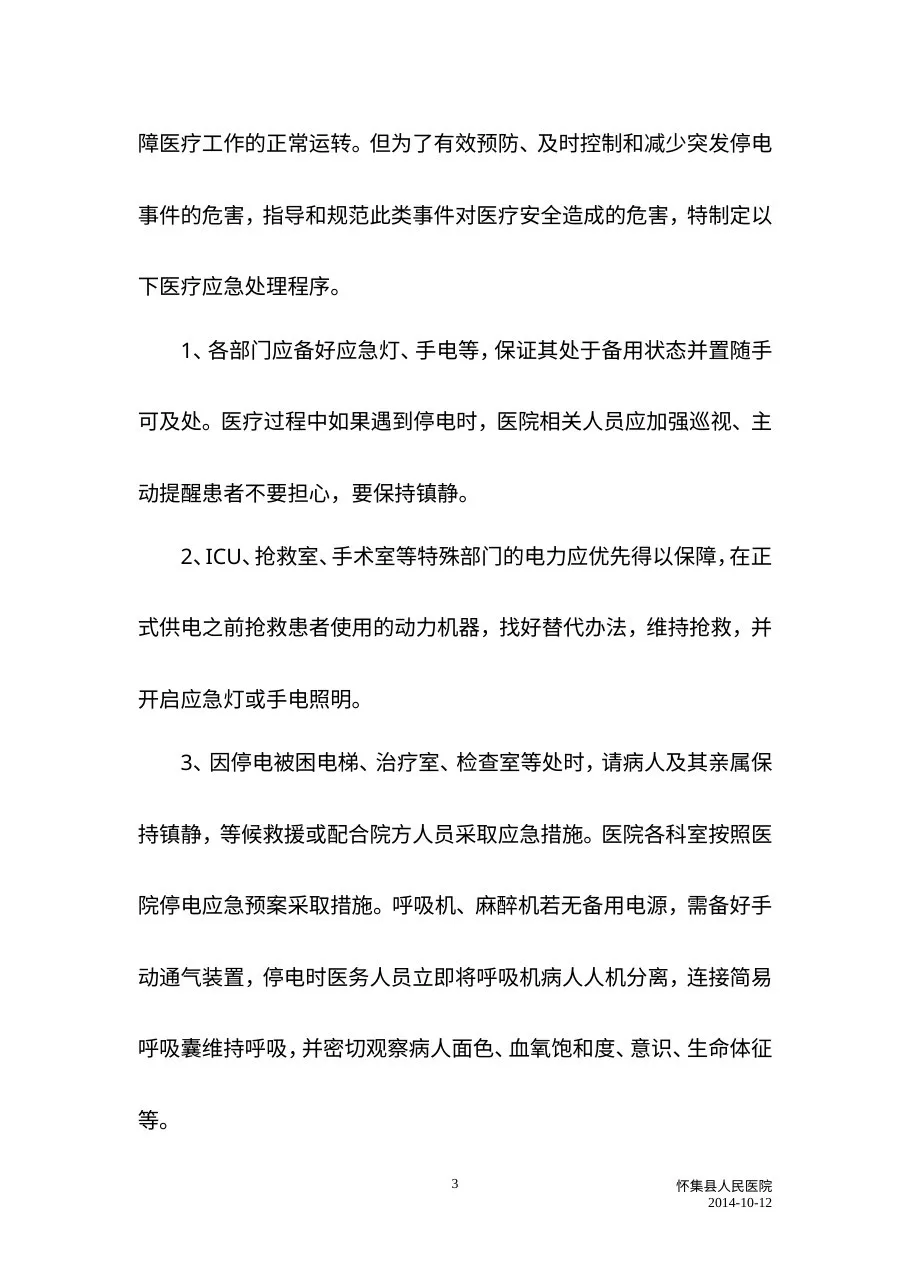 C5医院停电应急预案 预览图